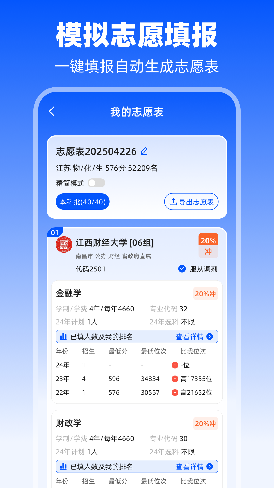 阳光高考 截图 2
