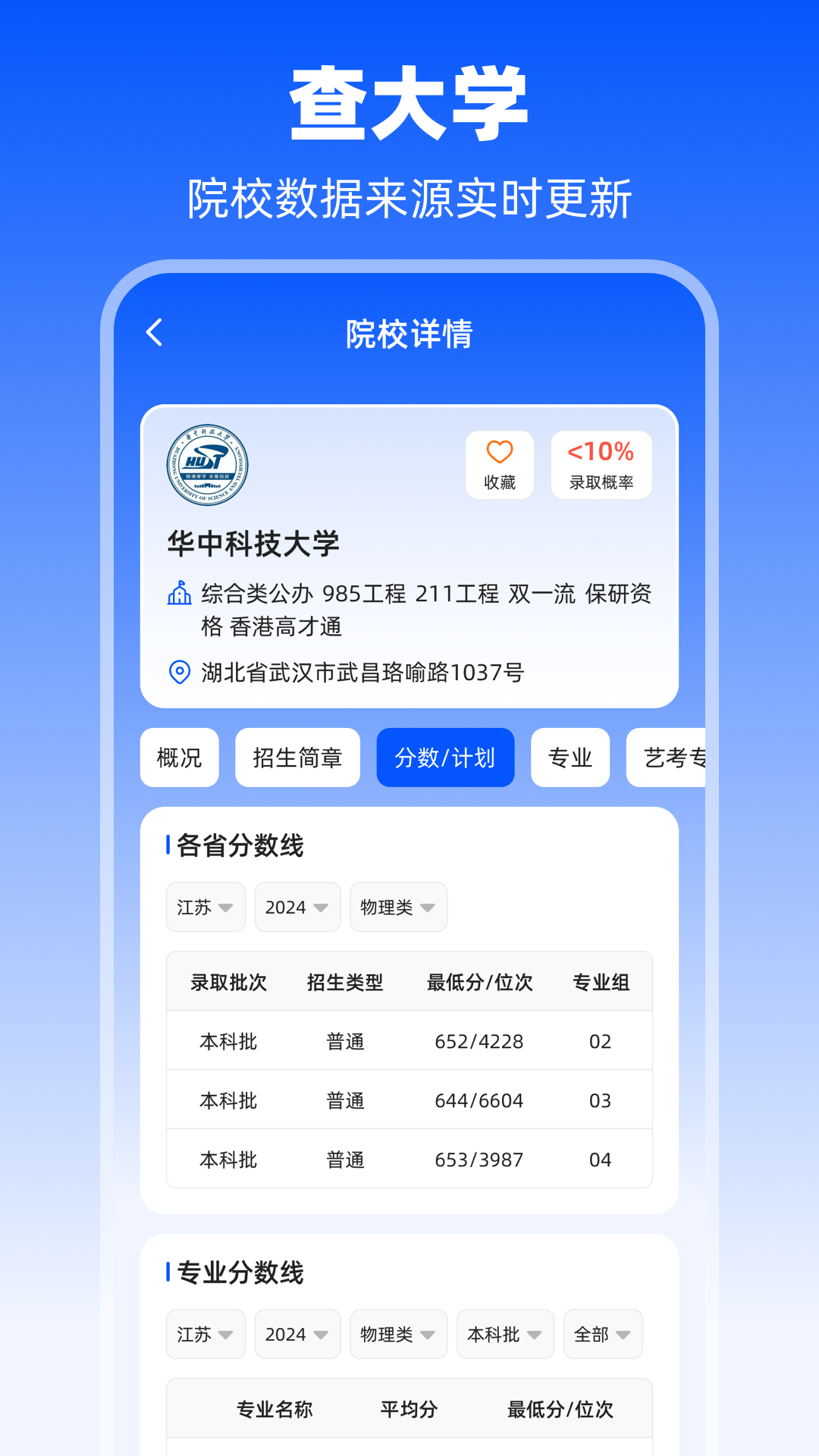 阳光高考 截图 4