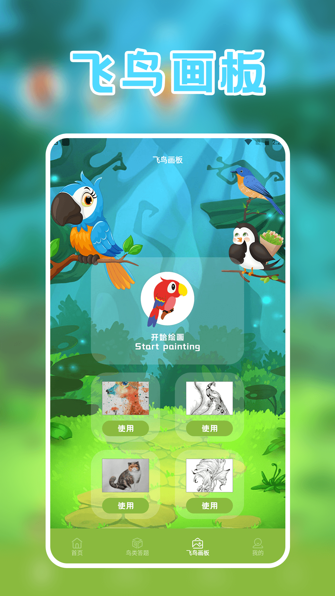 孤独的鸟 截图 3