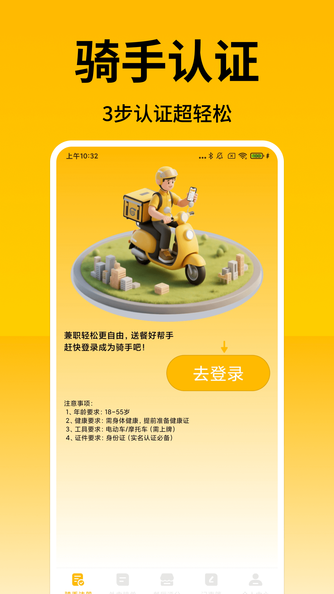 外卖众包秒送助手 截图 1
