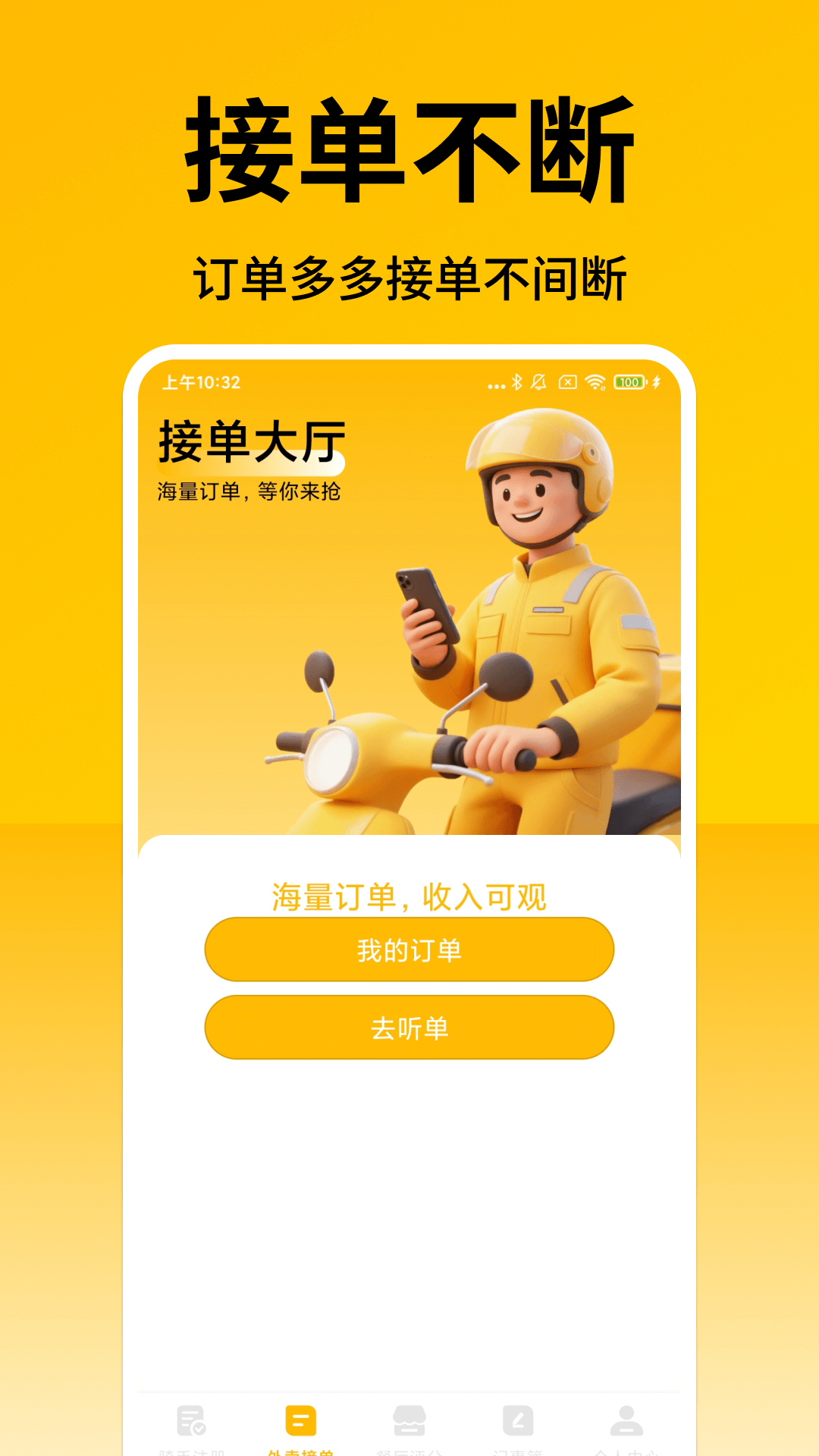 外卖众包秒送助手 截图 2