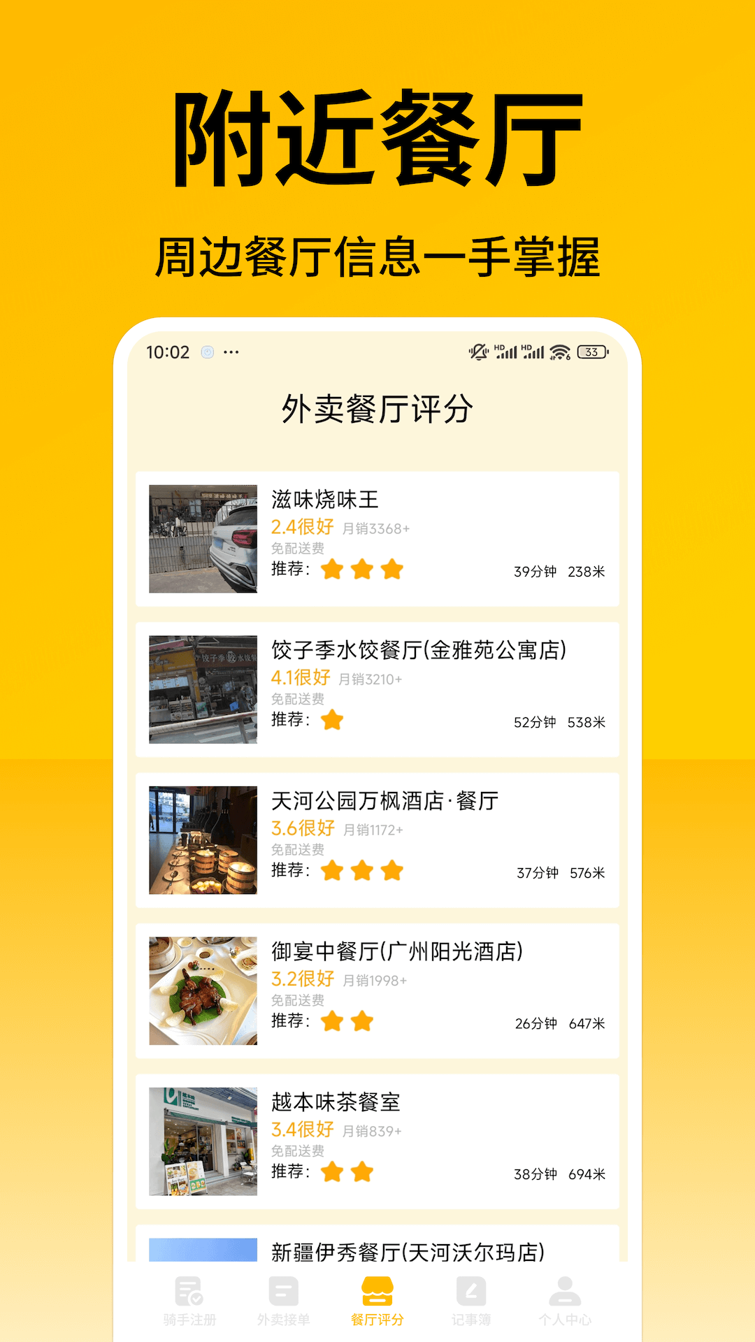 外卖众包秒送助手 截图 3
