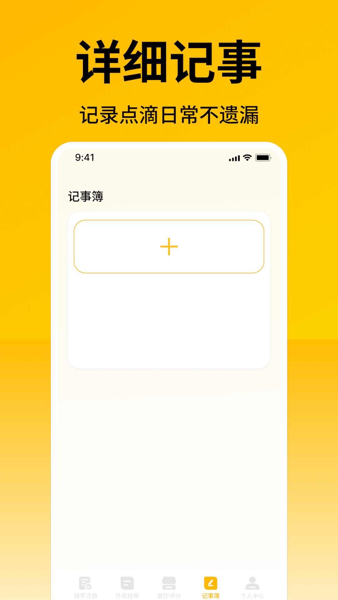外卖众包秒送助手 截图 4