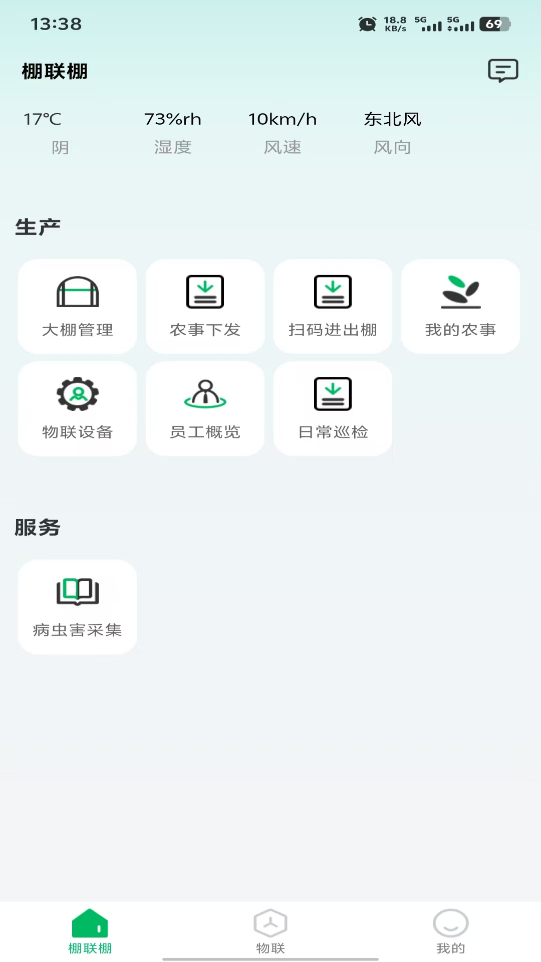 棚联棚 截图 1