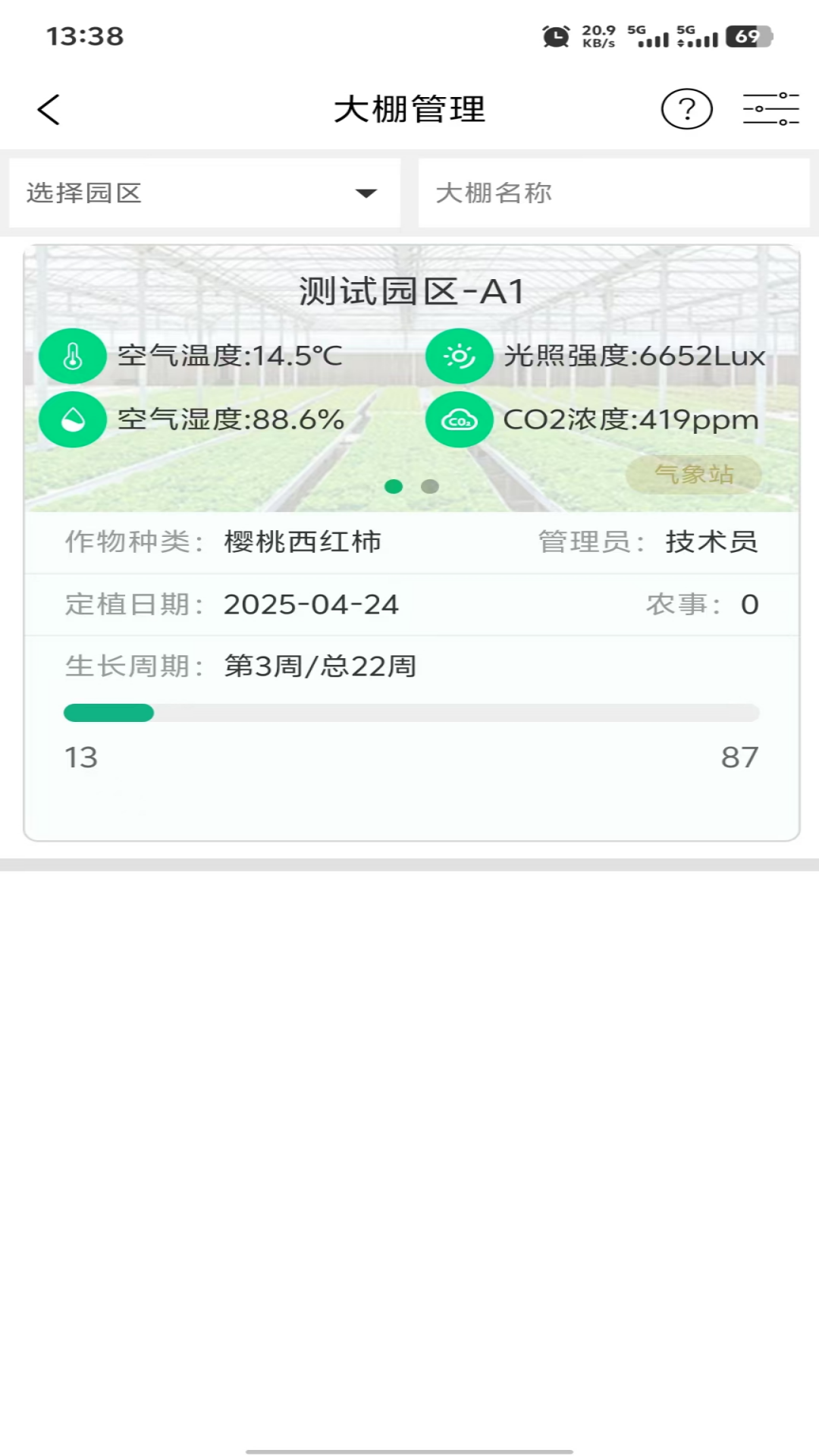 棚联棚 截图 2