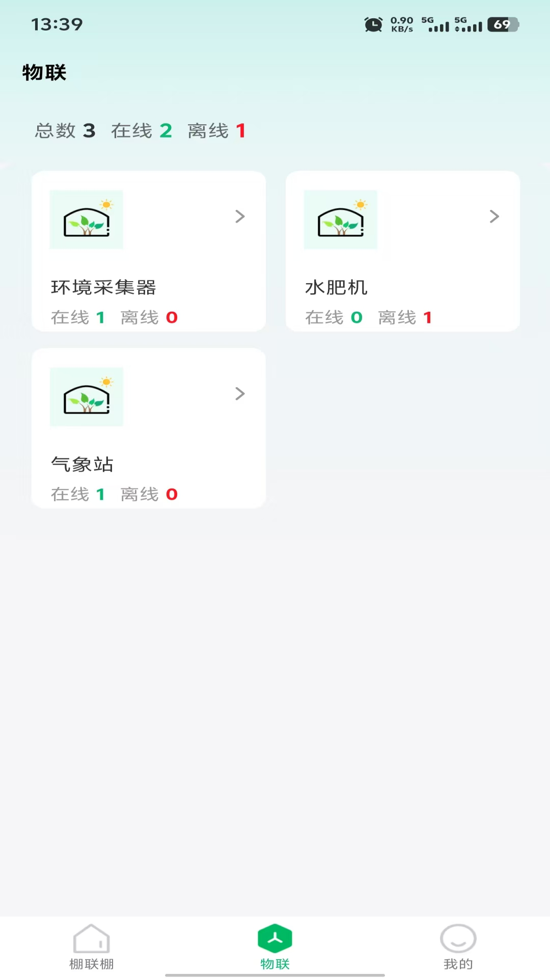 棚联棚 截图 3