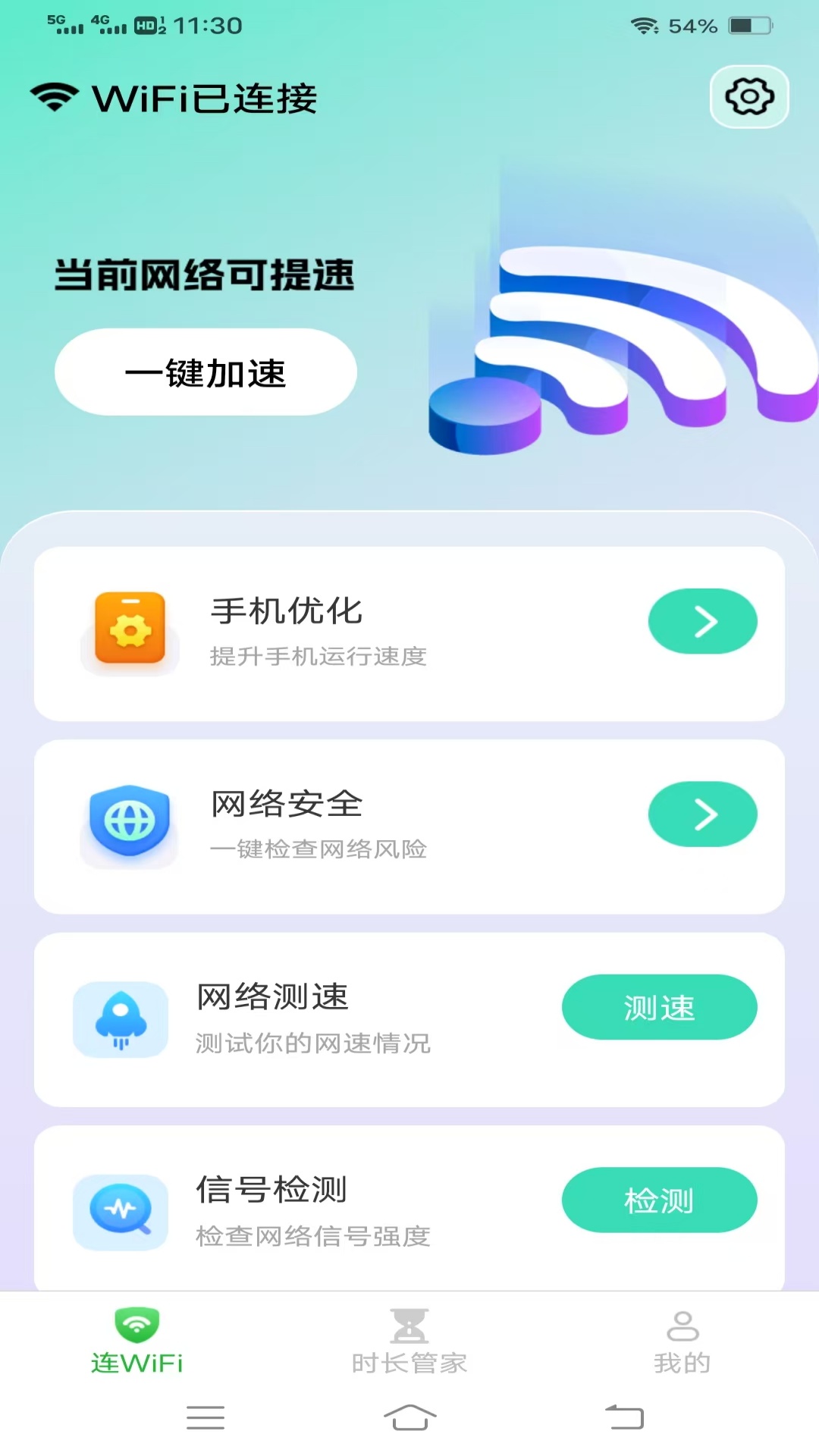 韶华时长管家 截图 1