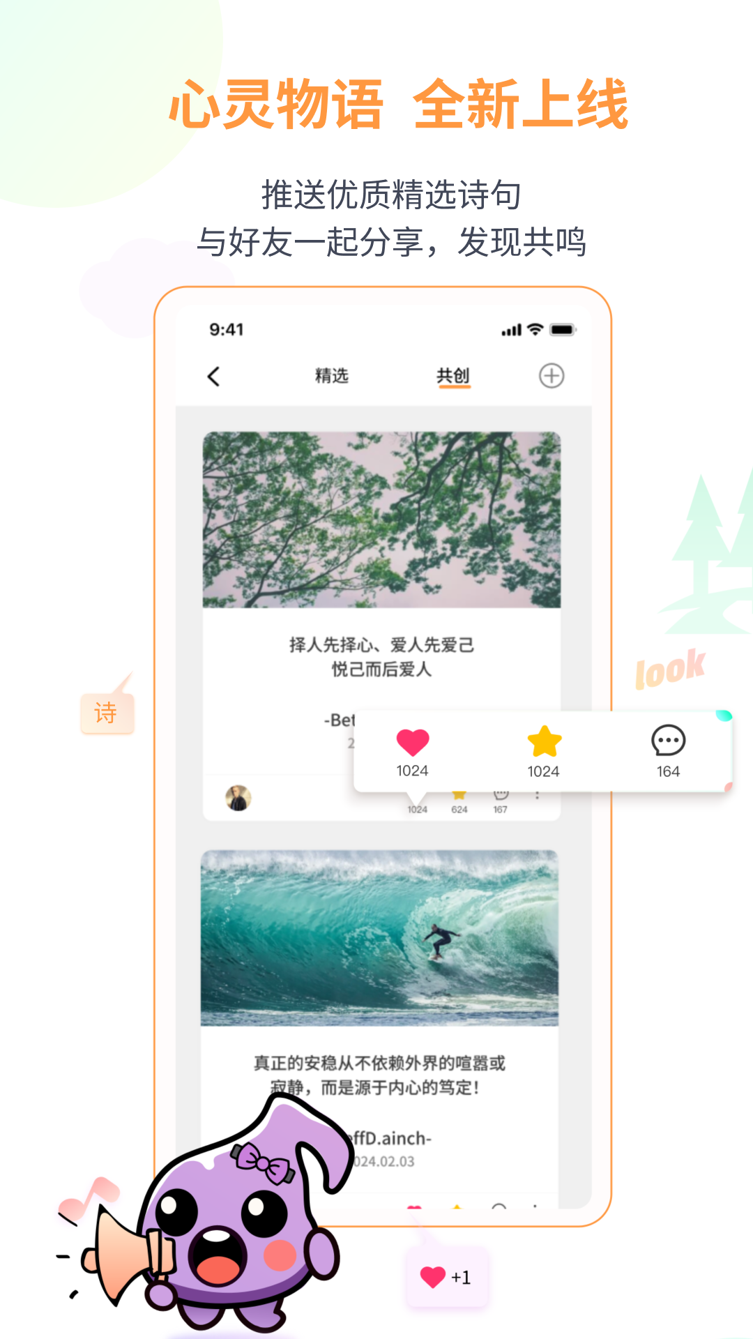 听友说 截图 1