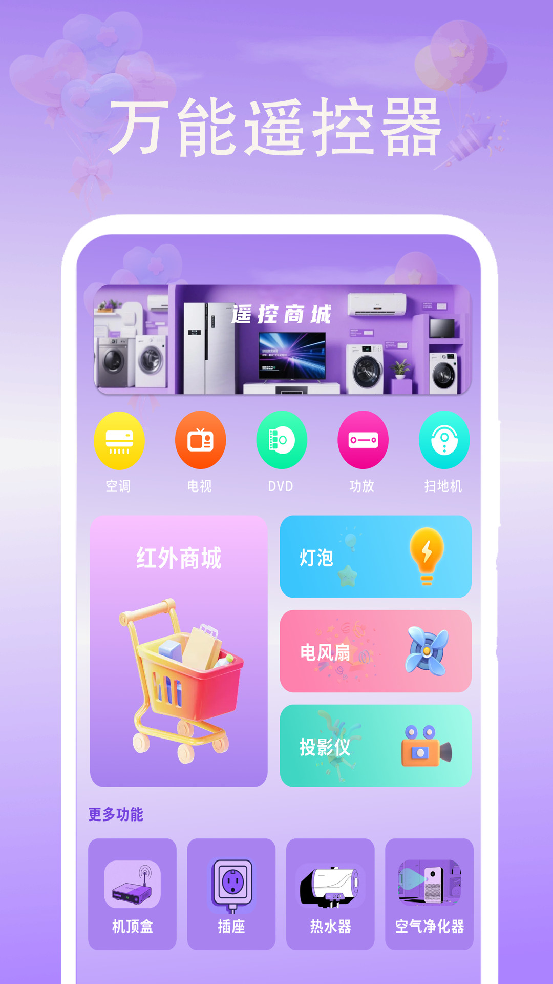 空调遥控器四季 截图 1