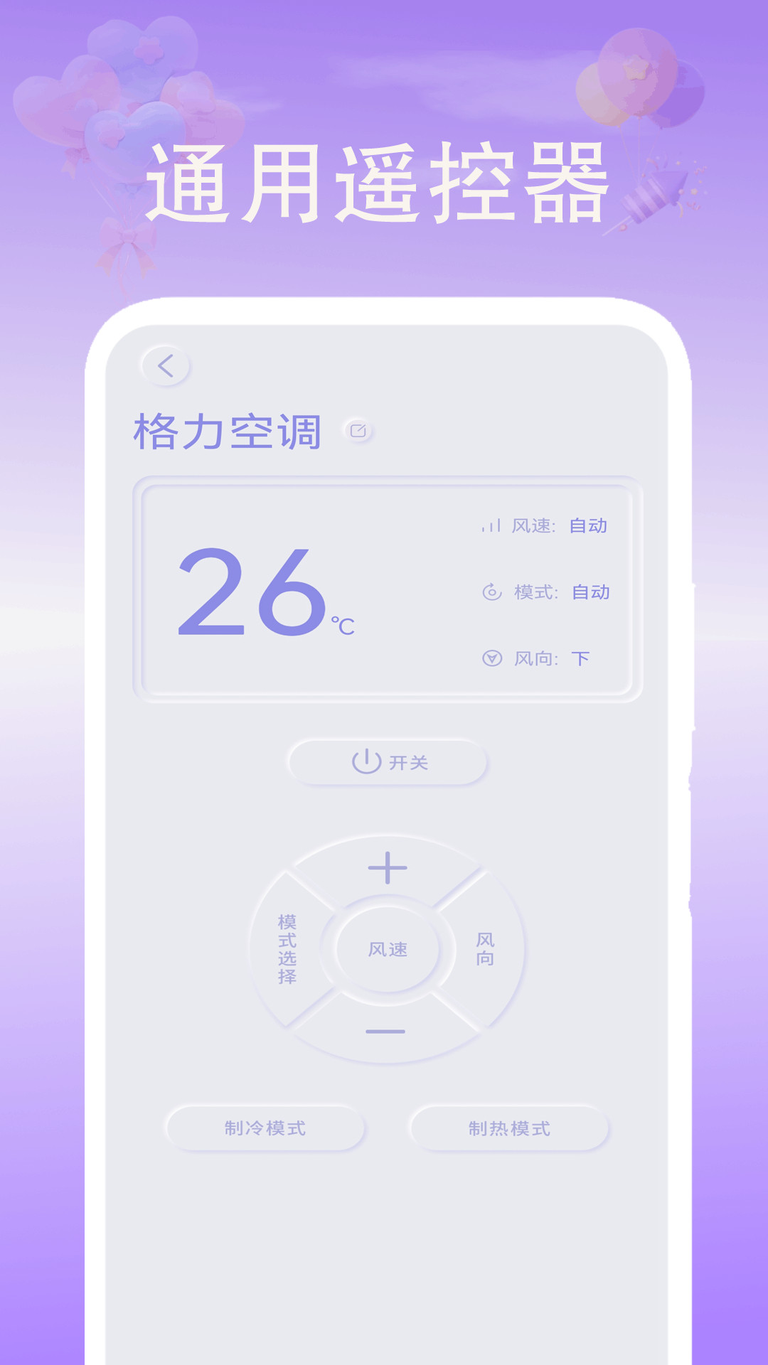 空调遥控器四季 截图 3
