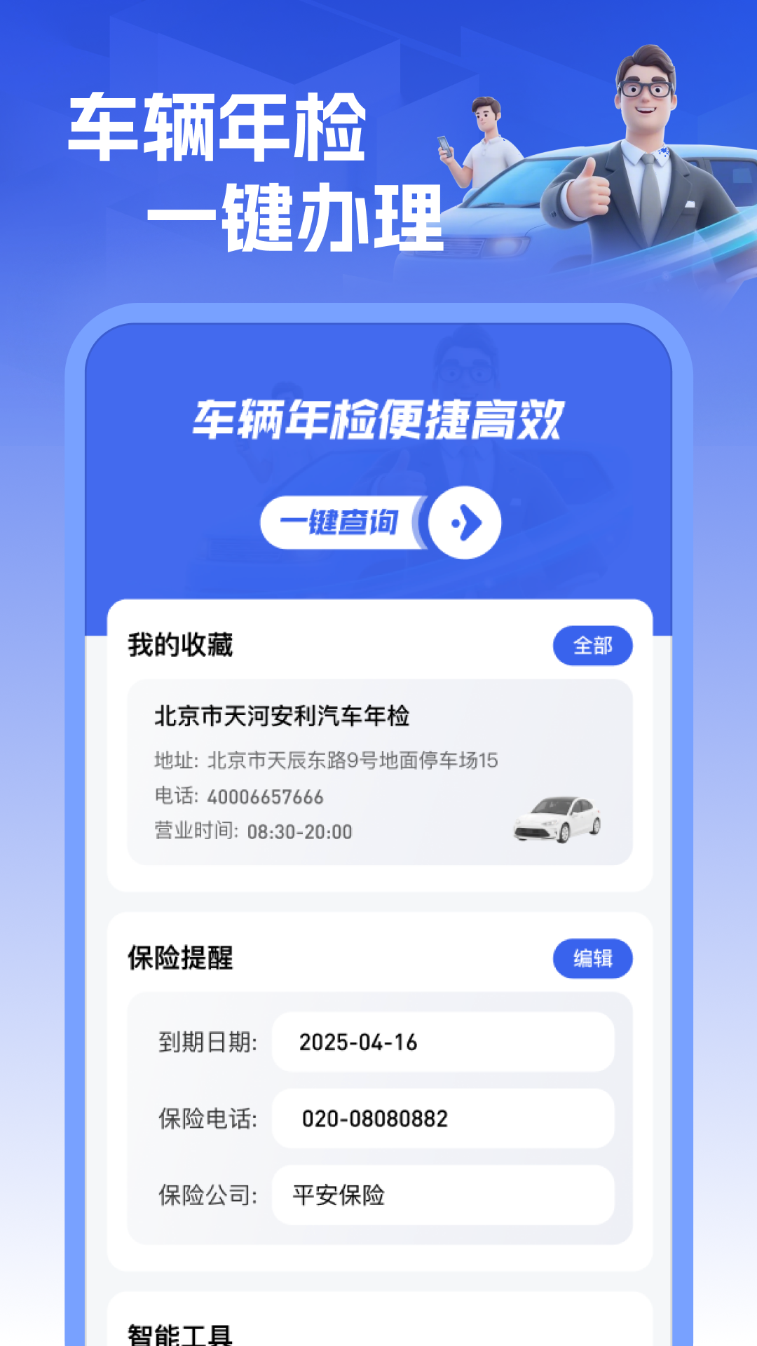 车主车辆检测 截图 1