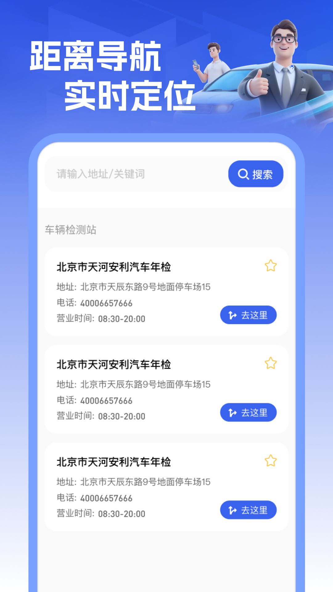 车主车辆检测 截图 2
