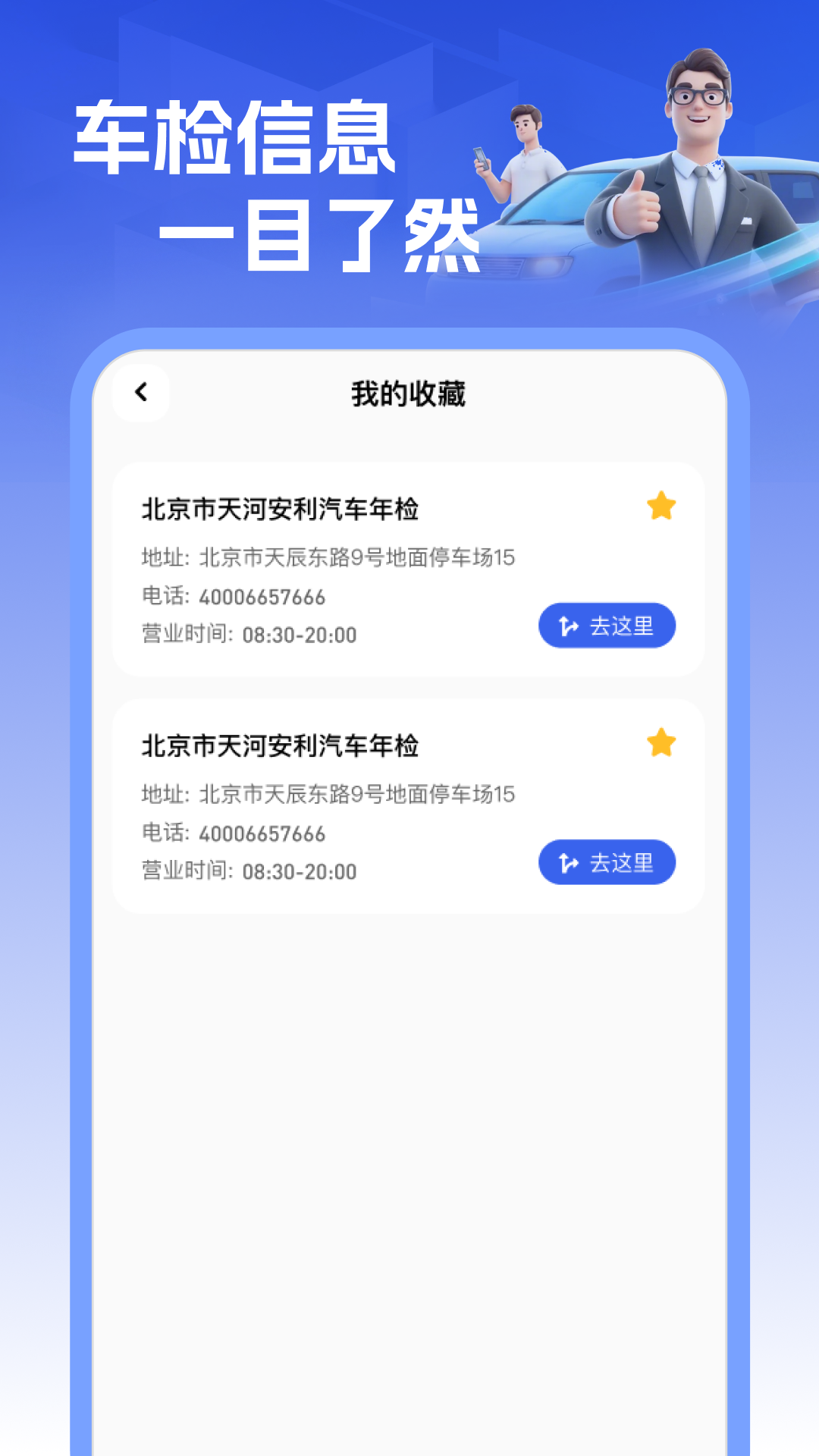车主车辆检测 截图 3