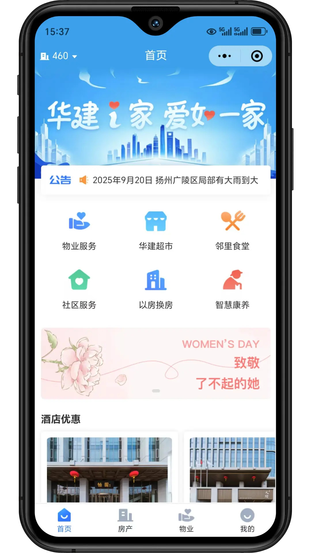 华建i家 截图 1