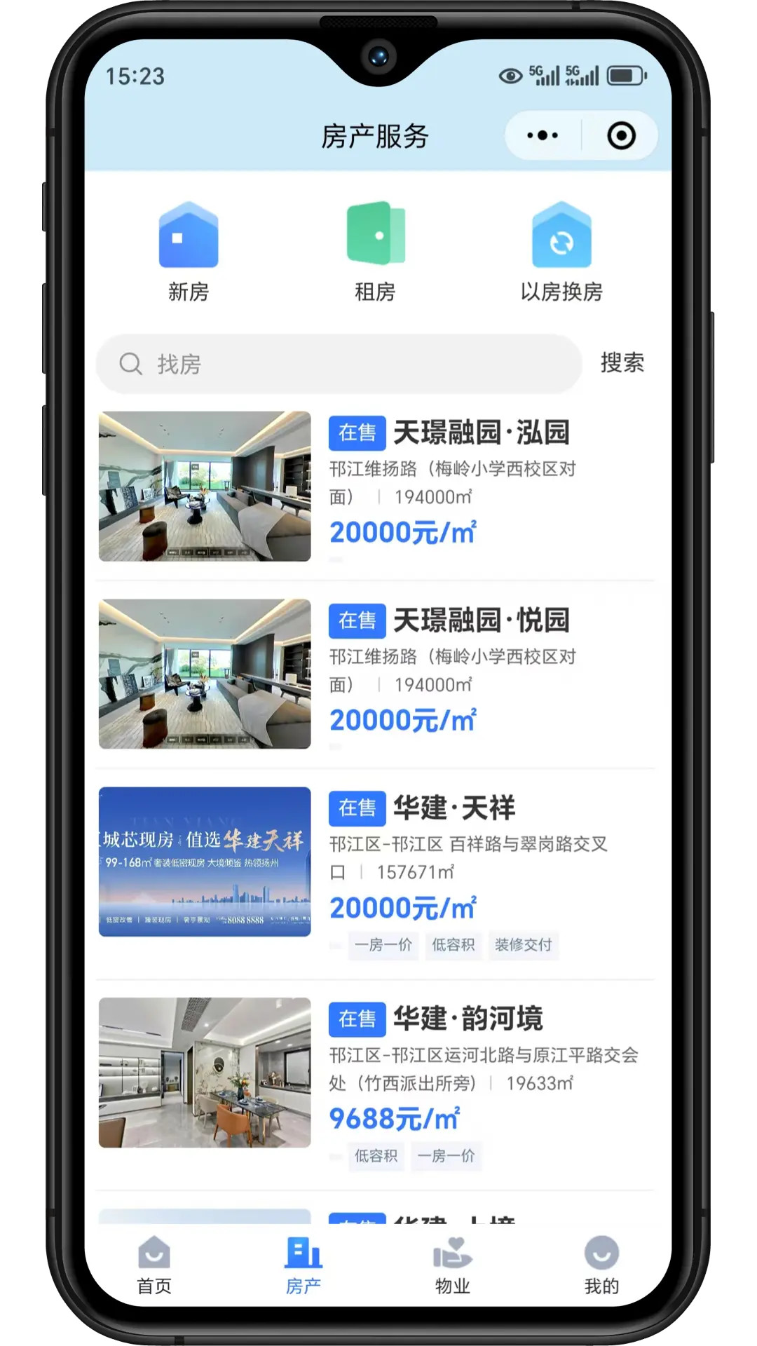 华建i家 截图 2