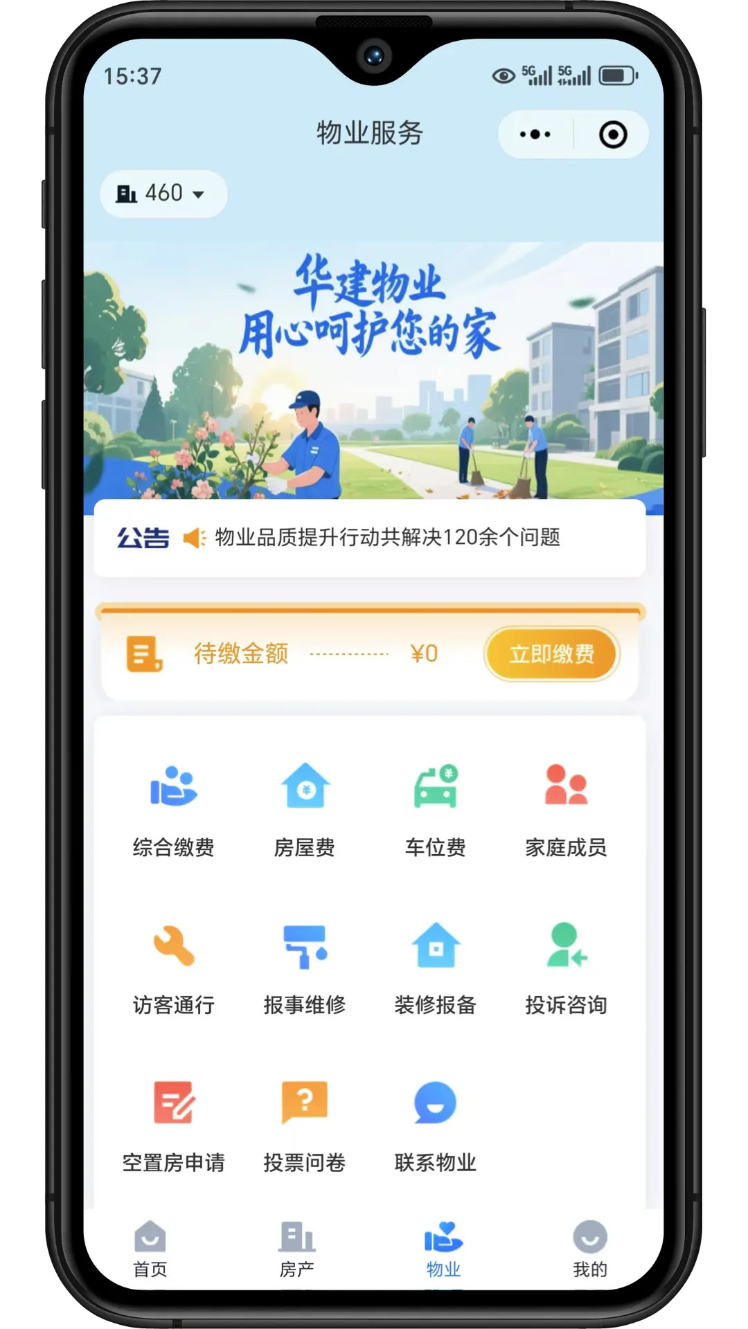 华建i家 截图 3
