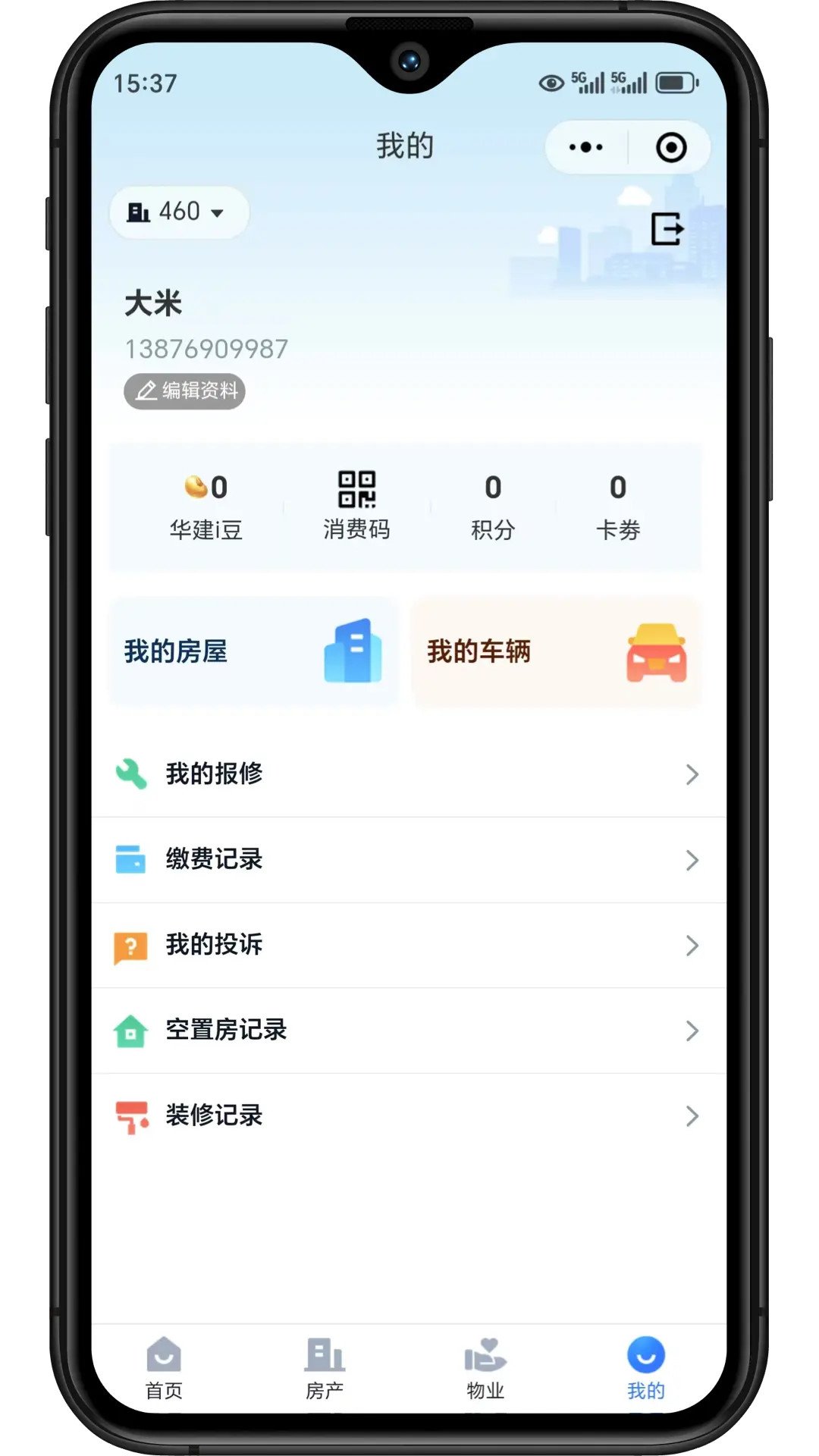 华建i家 截图 4