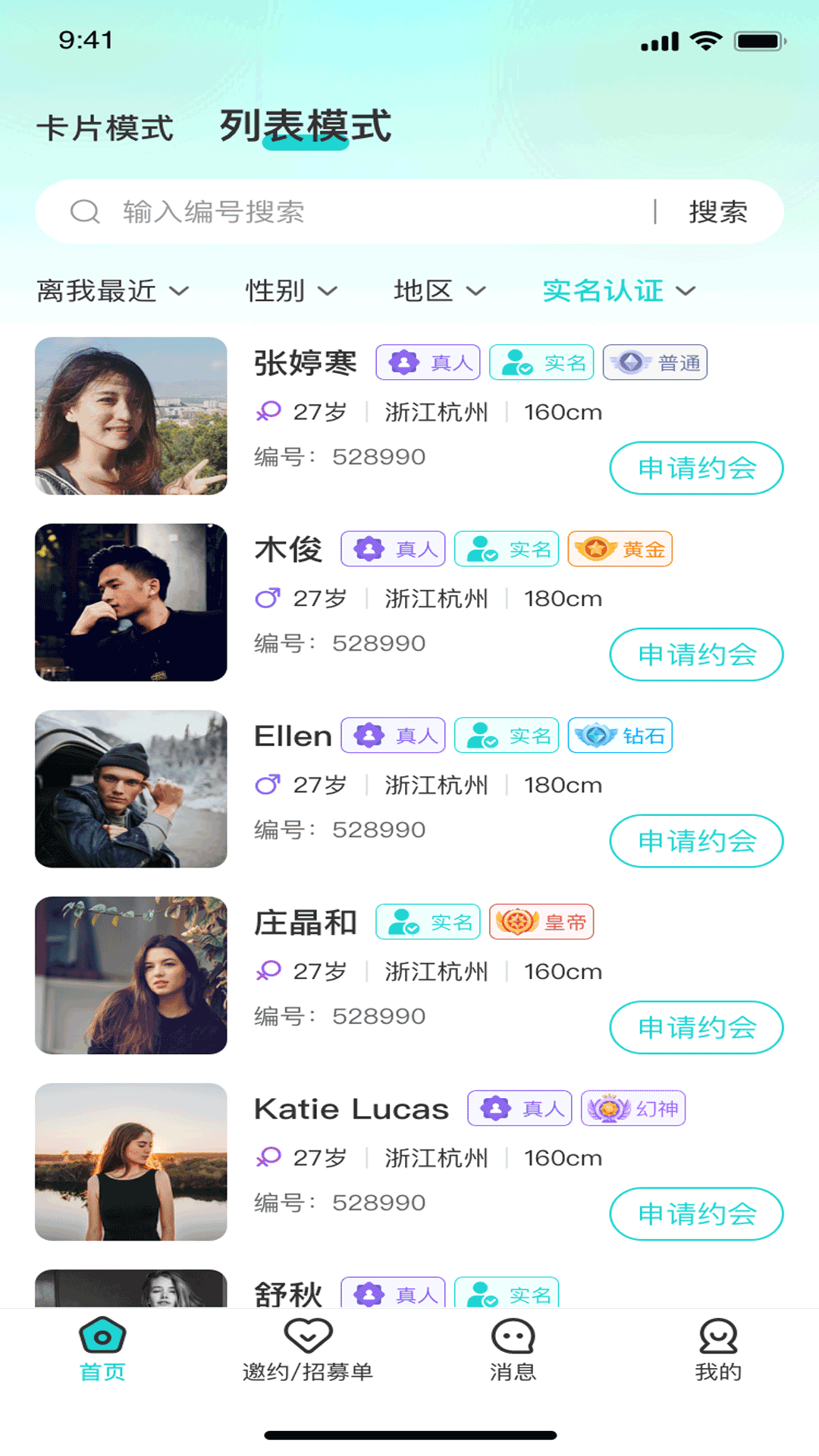 小猪交友 截图 2