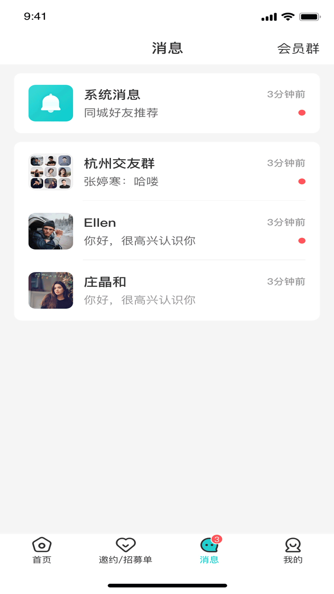 小猪交友 截图 3