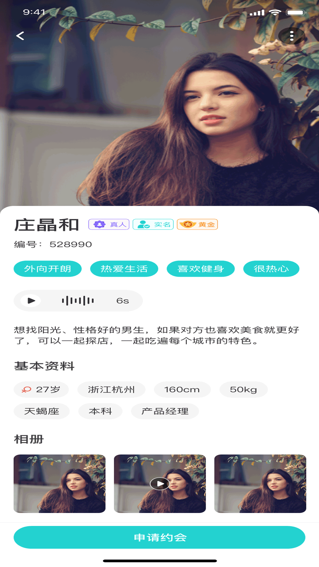 小猪交友 截图 4