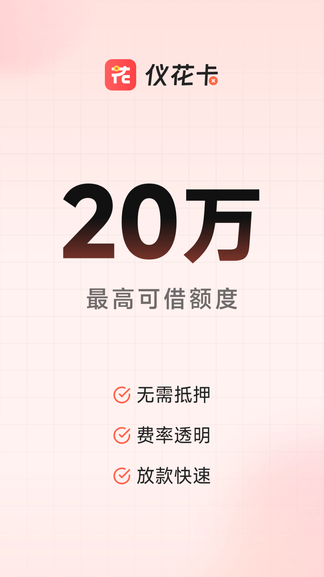 仪花卡 截图 1