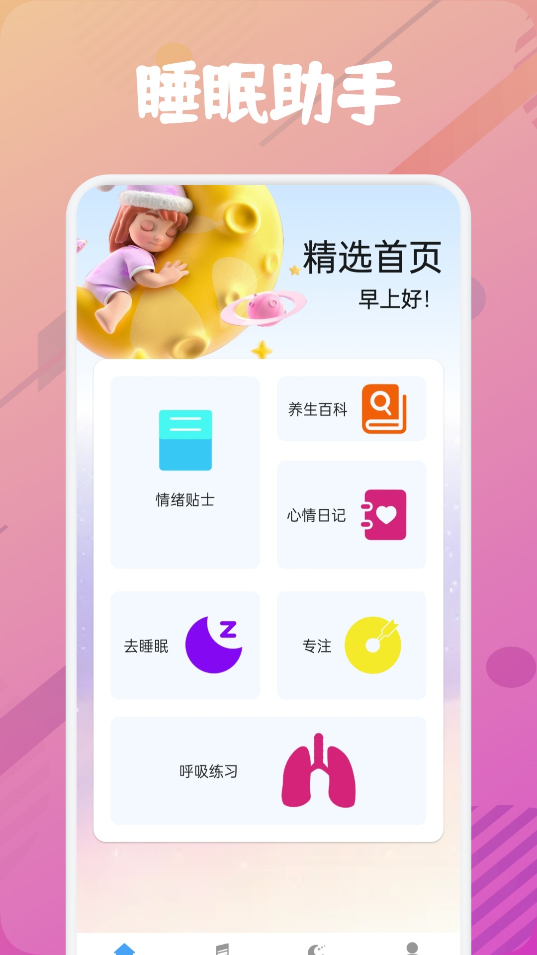 乐可FM 截图 1