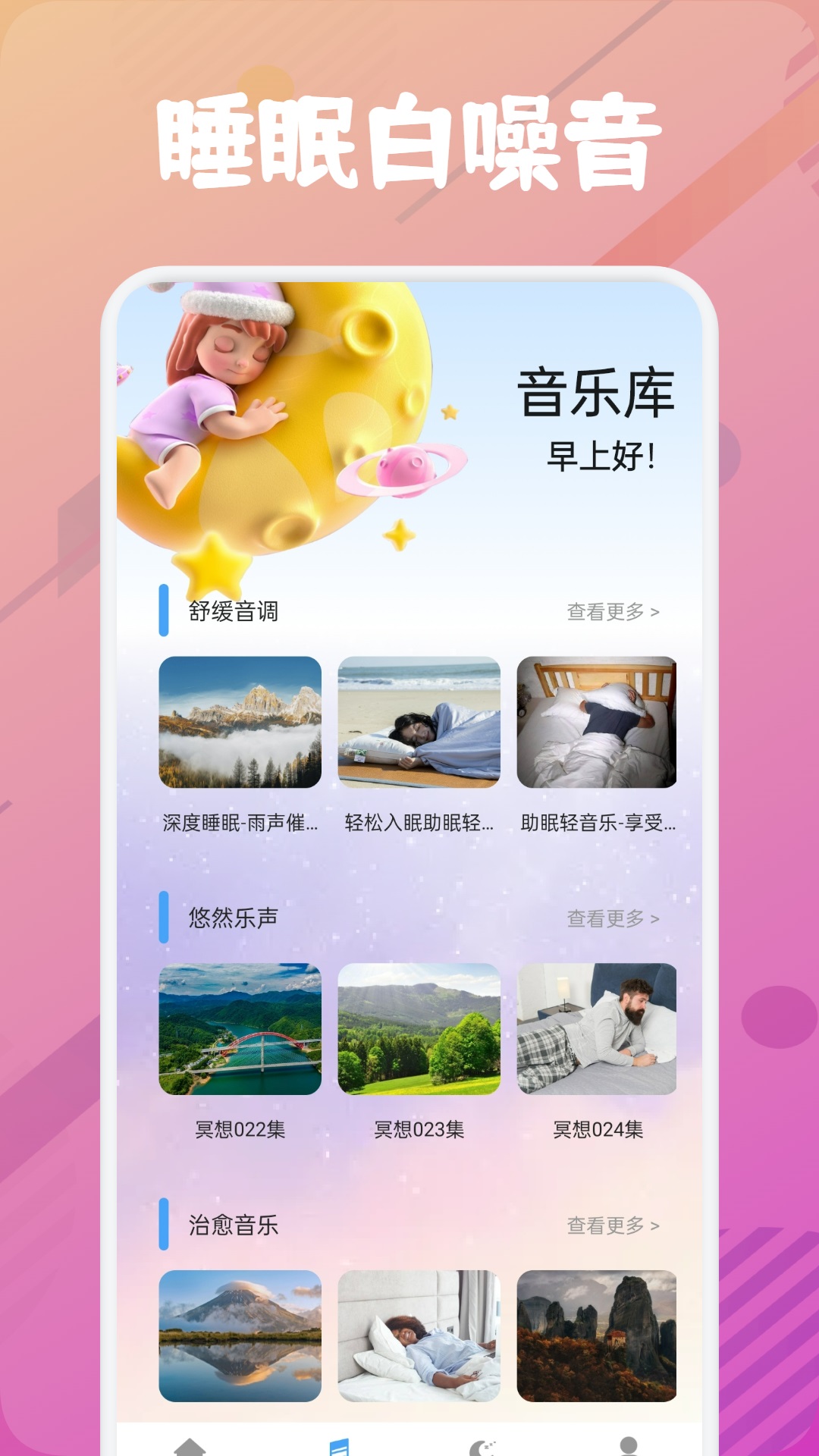乐可FM 截图 2