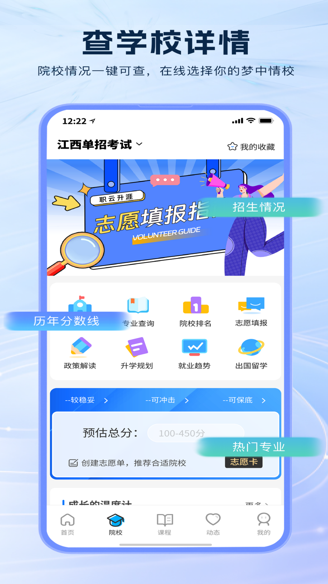 职云升涯升学指导服务软件 截图 1