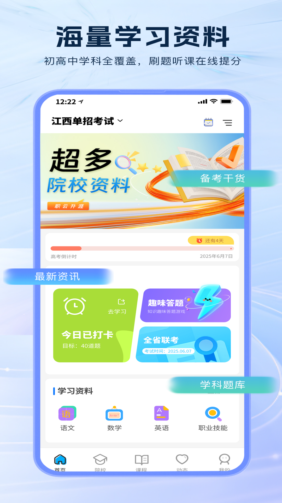 职云升涯升学指导服务软件 截图 3
