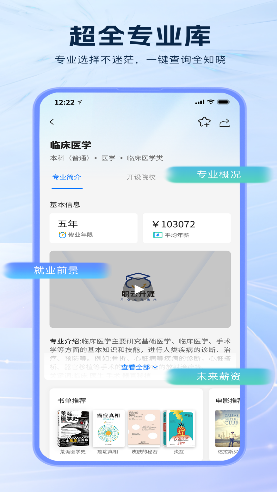 职云升涯升学指导服务软件 截图 4