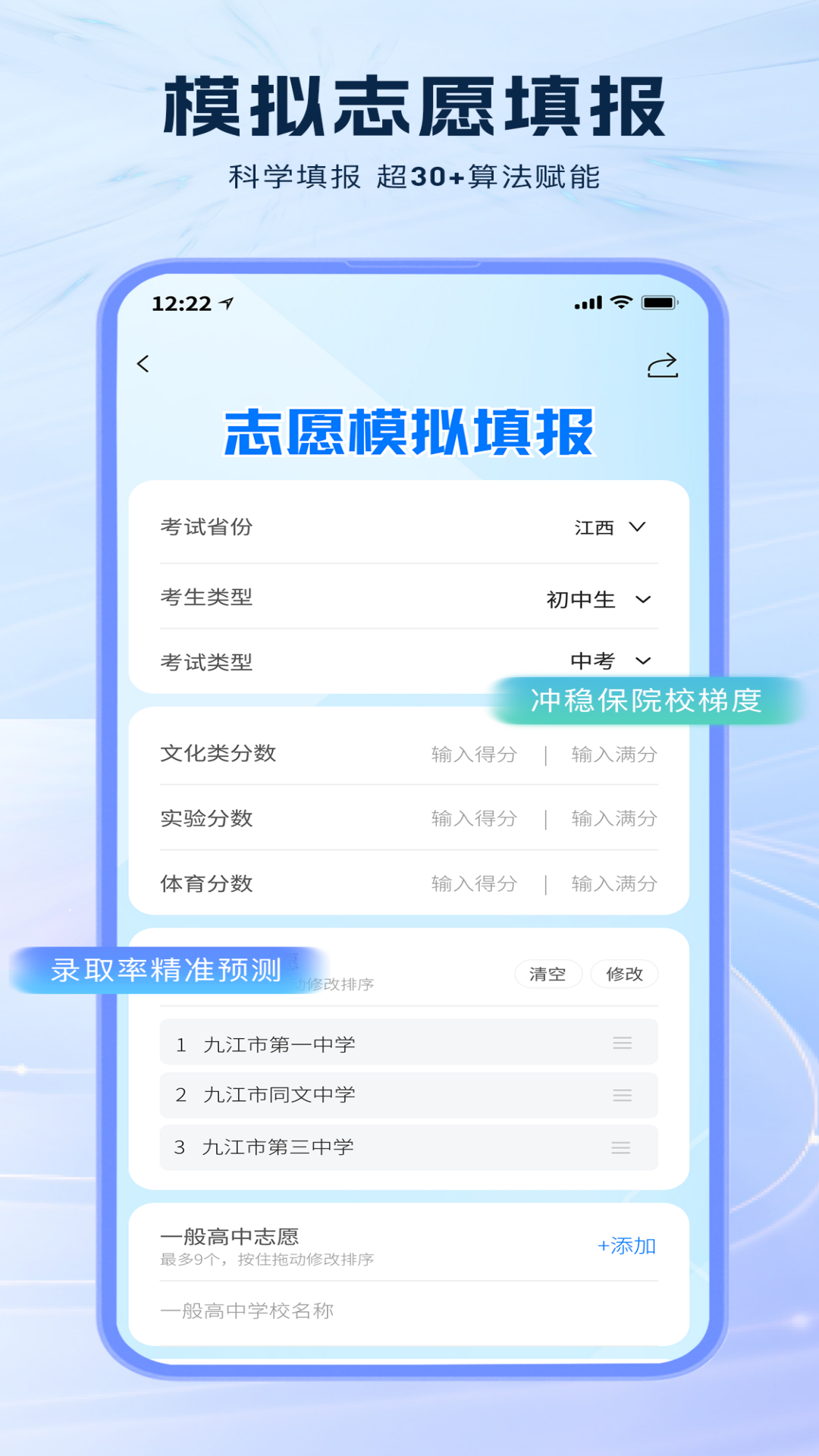 职云升涯升学指导服务软件 截图 5