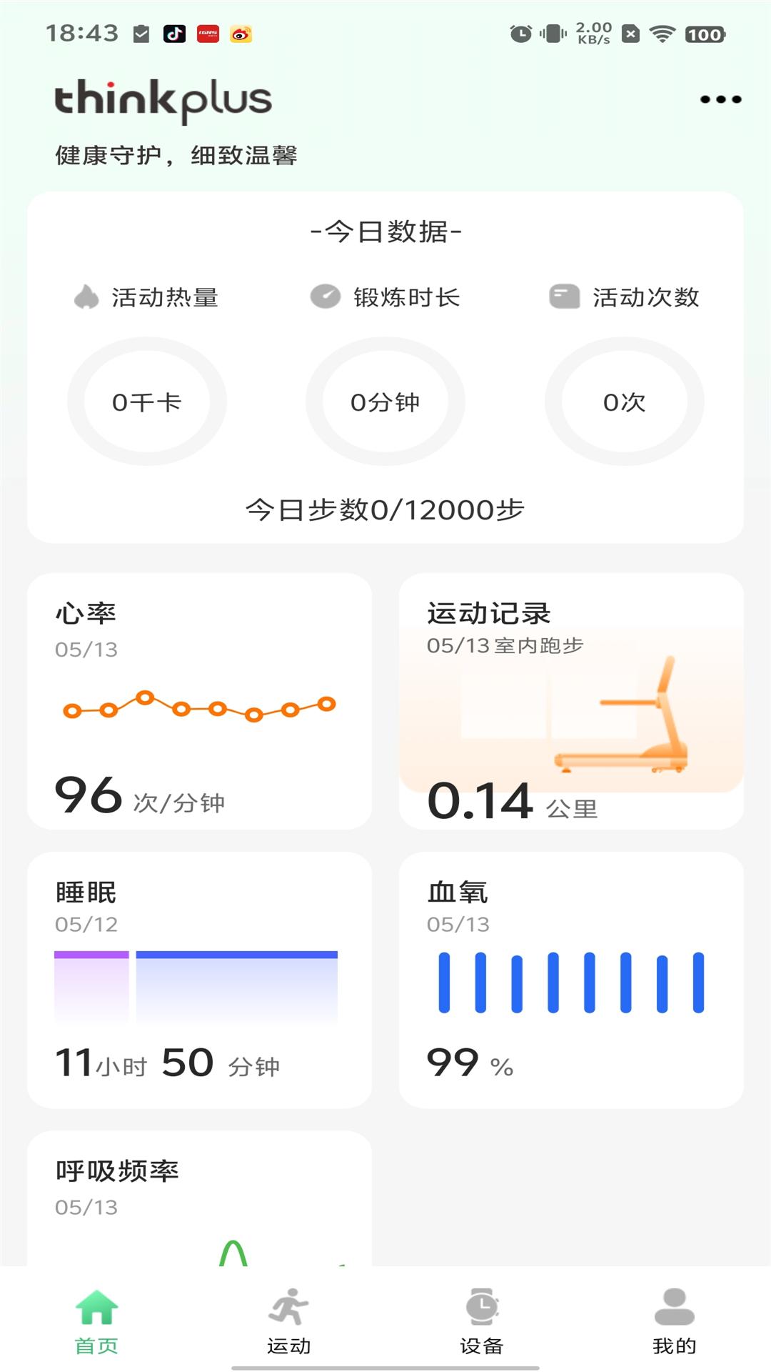 闪联智慧生活 截图 1