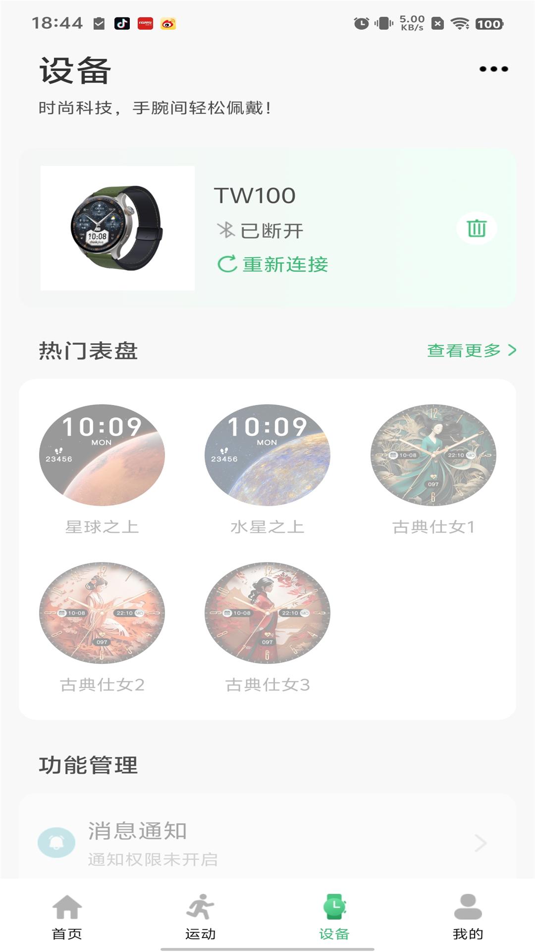 闪联智慧生活 截图 3