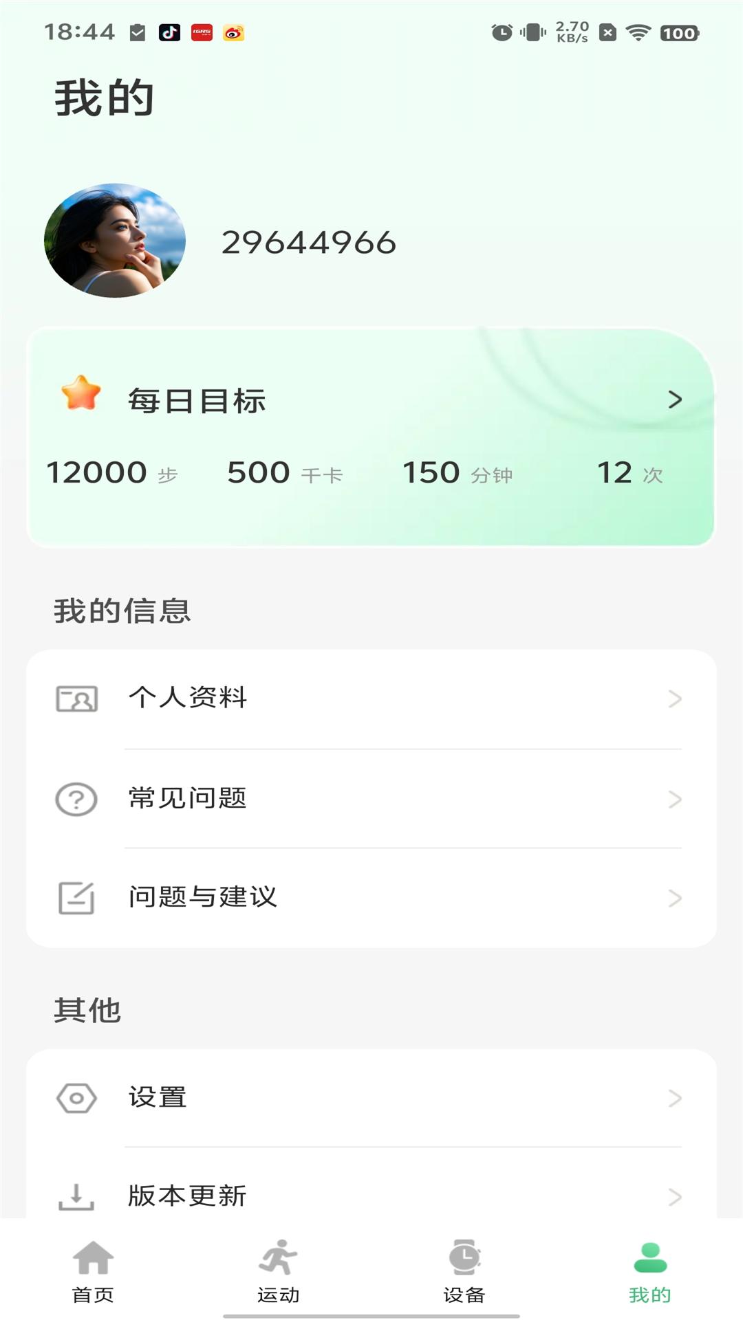 闪联智慧生活 截图 4