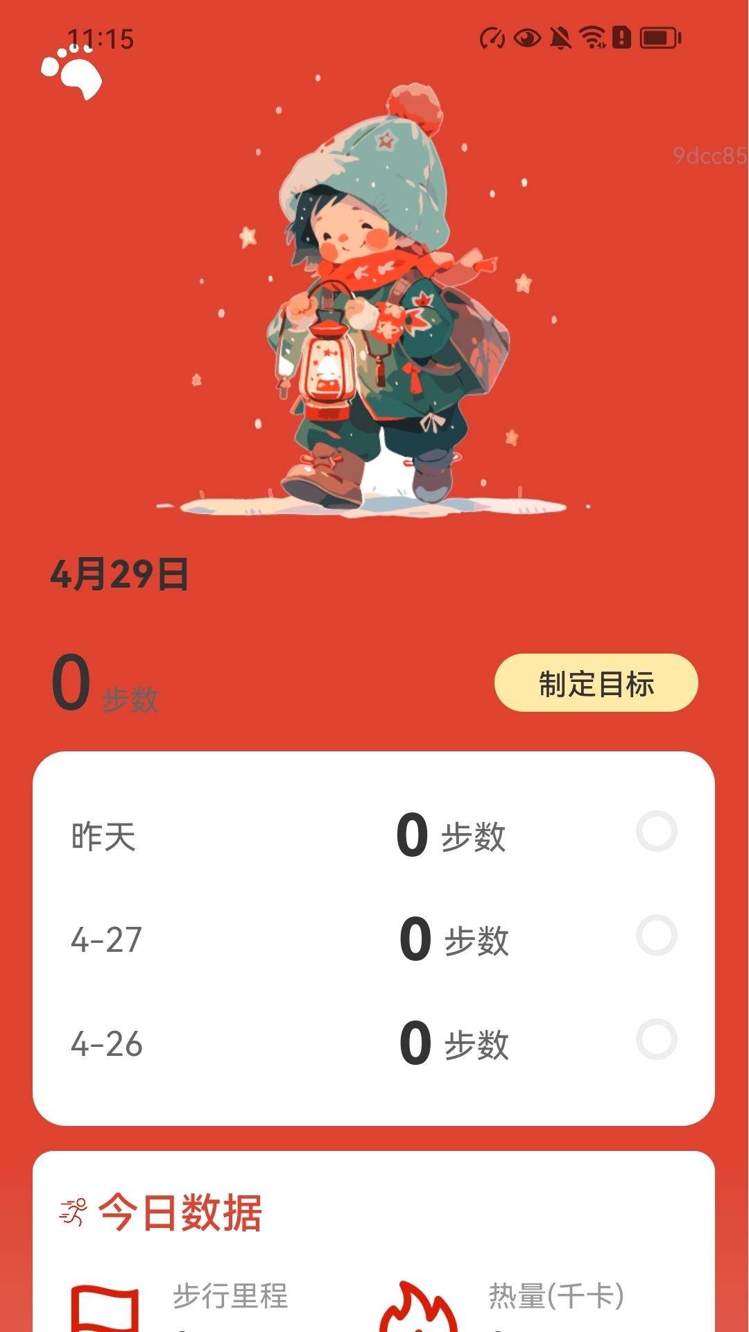 走路福满程 截图 1