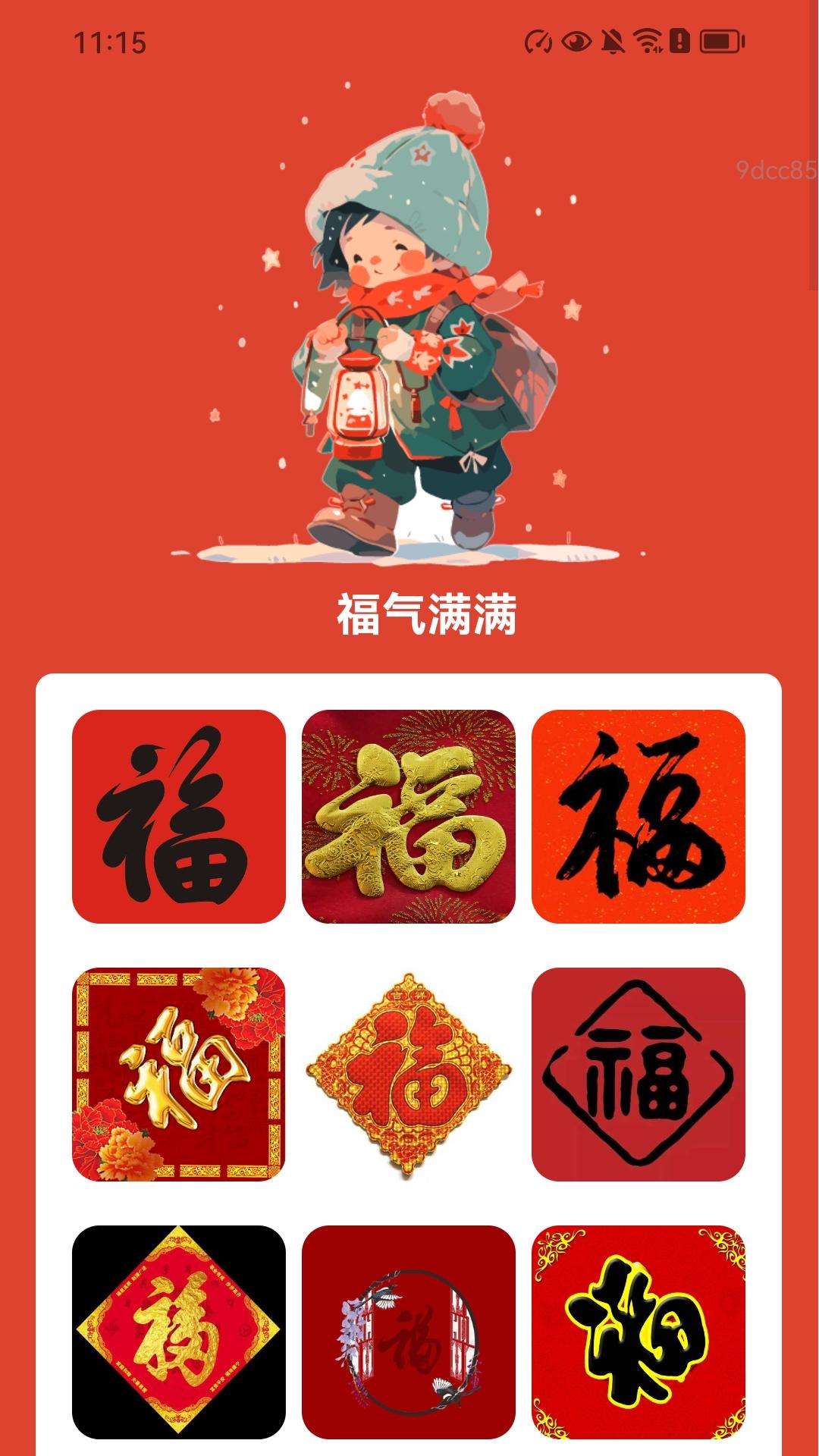 走路福满程 截图 2