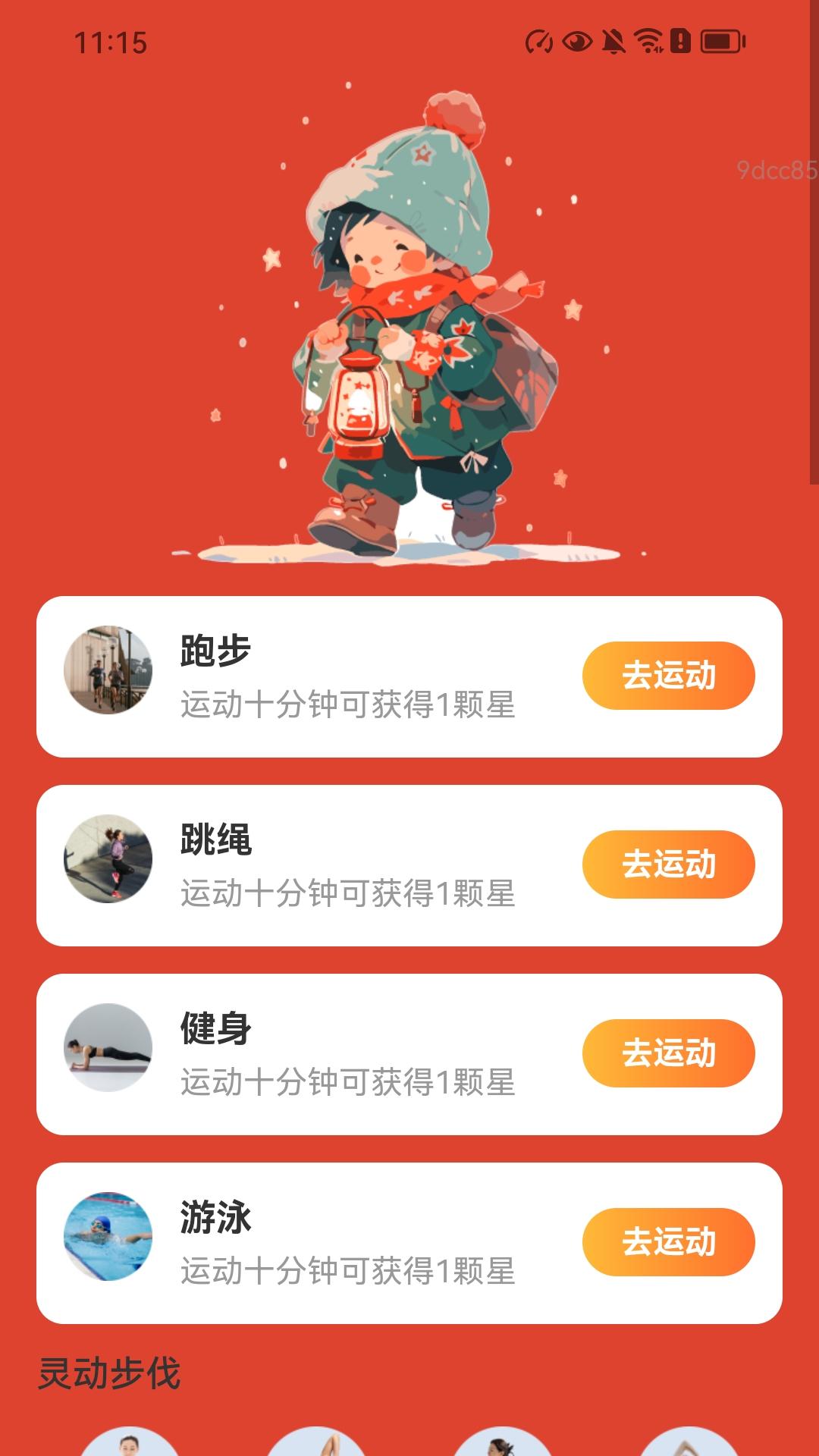 走路福满程 截图 3