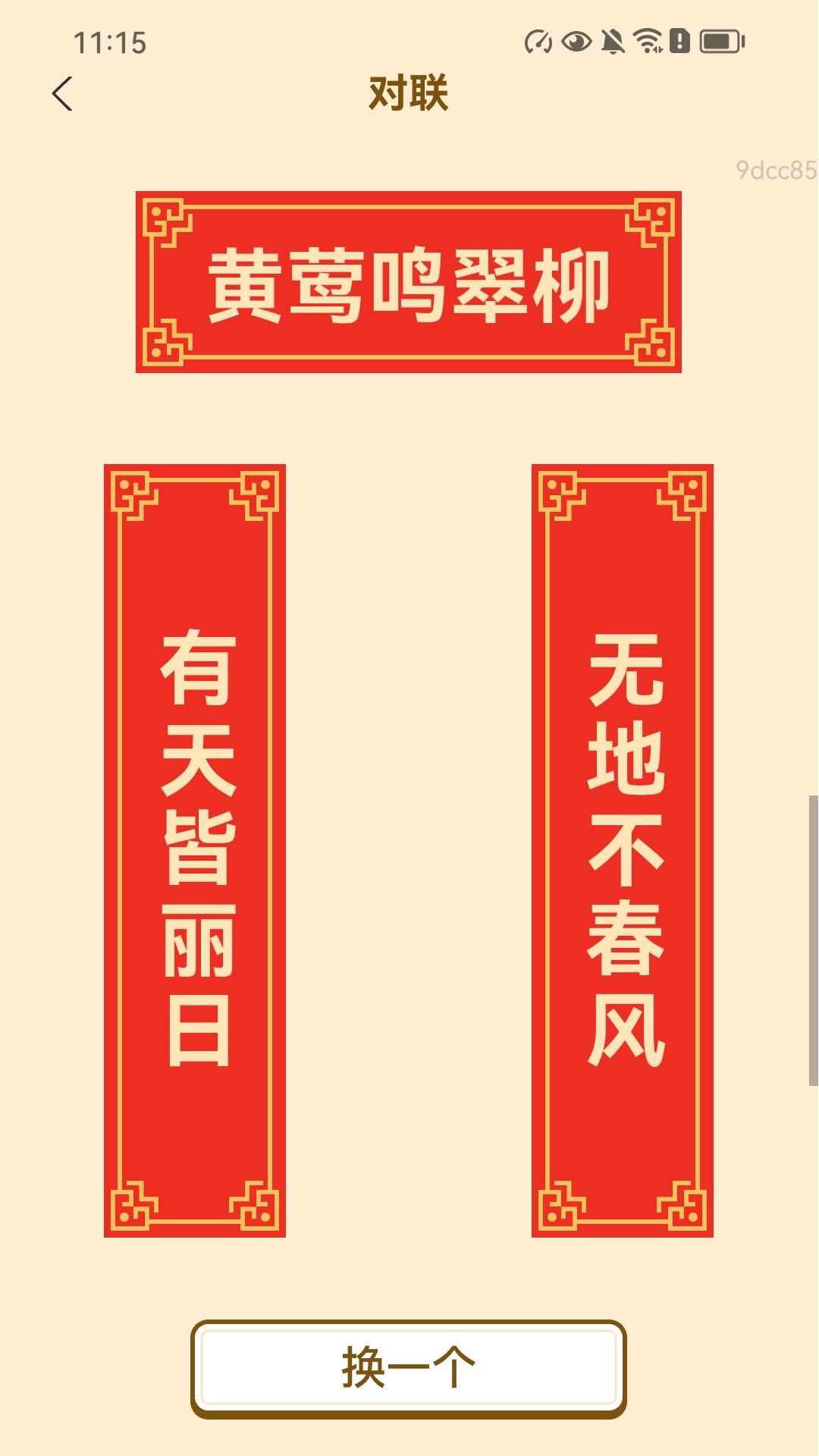 走路福满程 截图 4