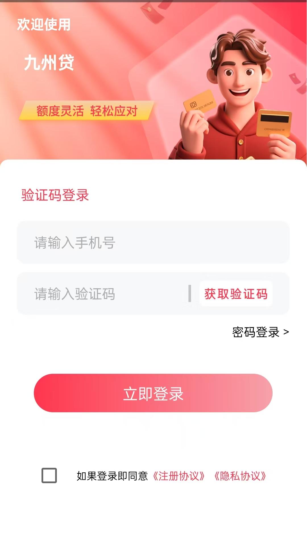 九州贷 截图 1