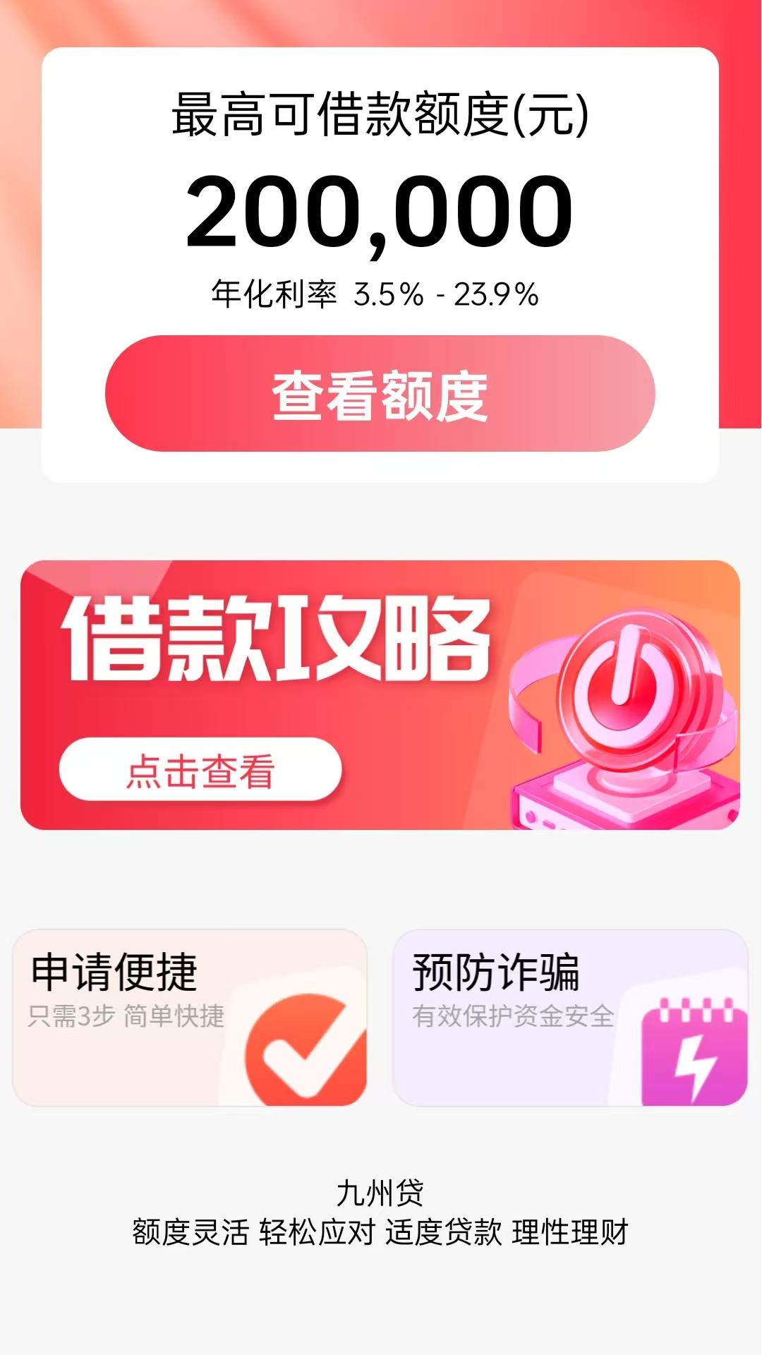 九州贷 截图 2