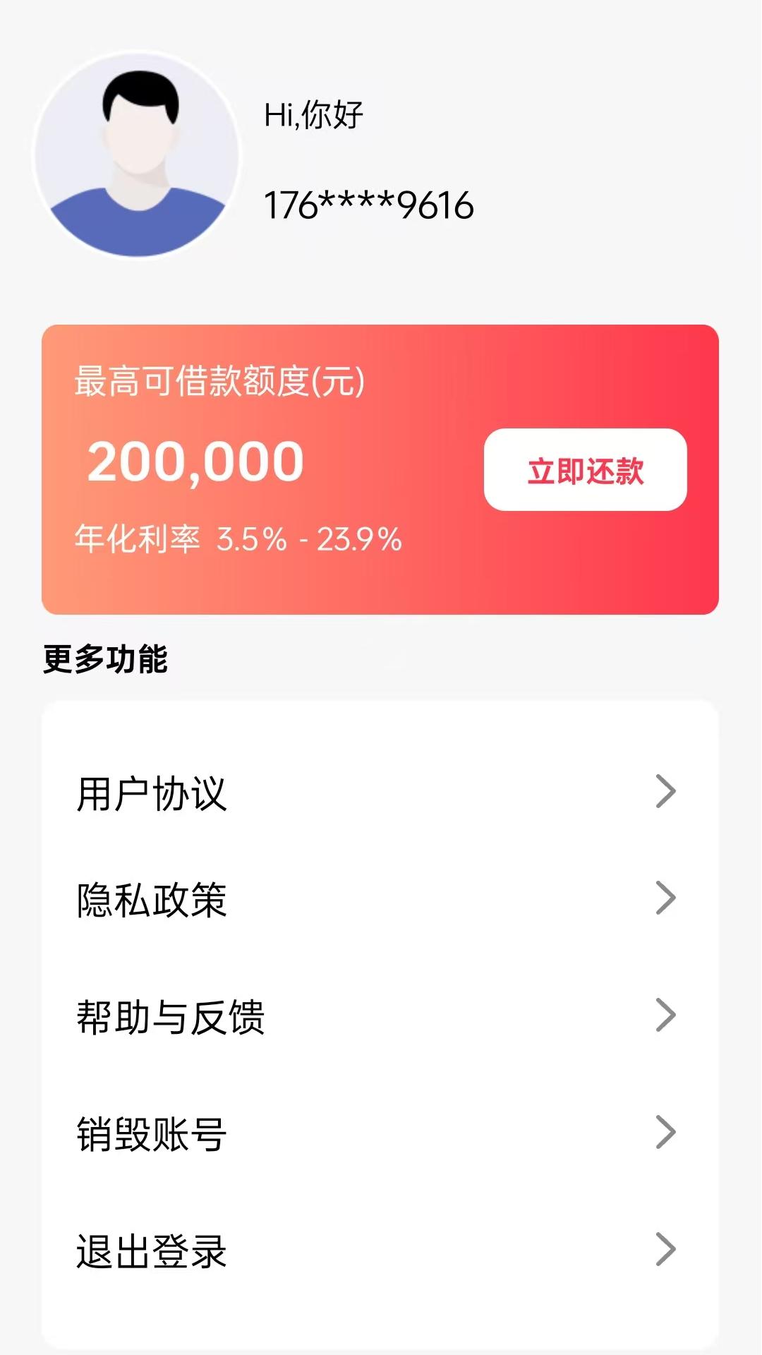 九州贷 截图 4