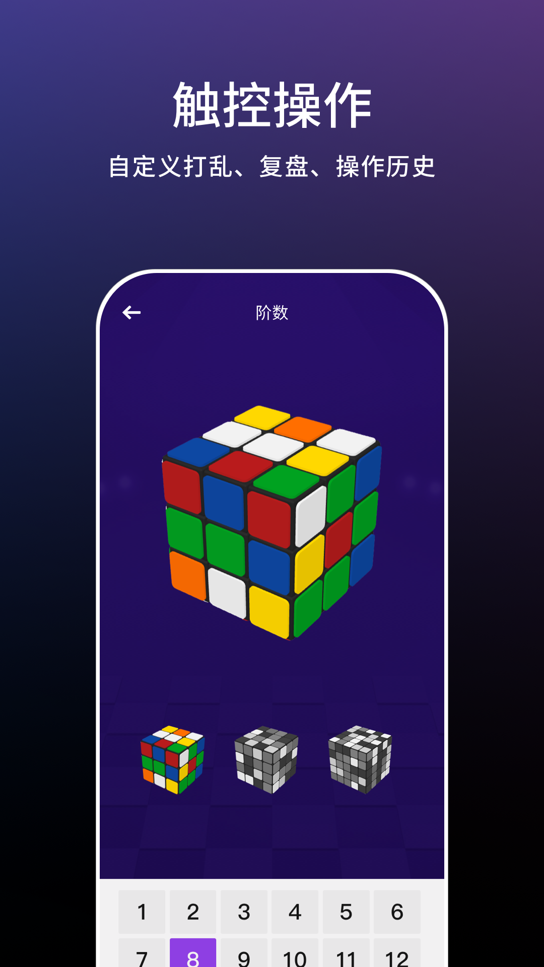 魔方教学 截图 2