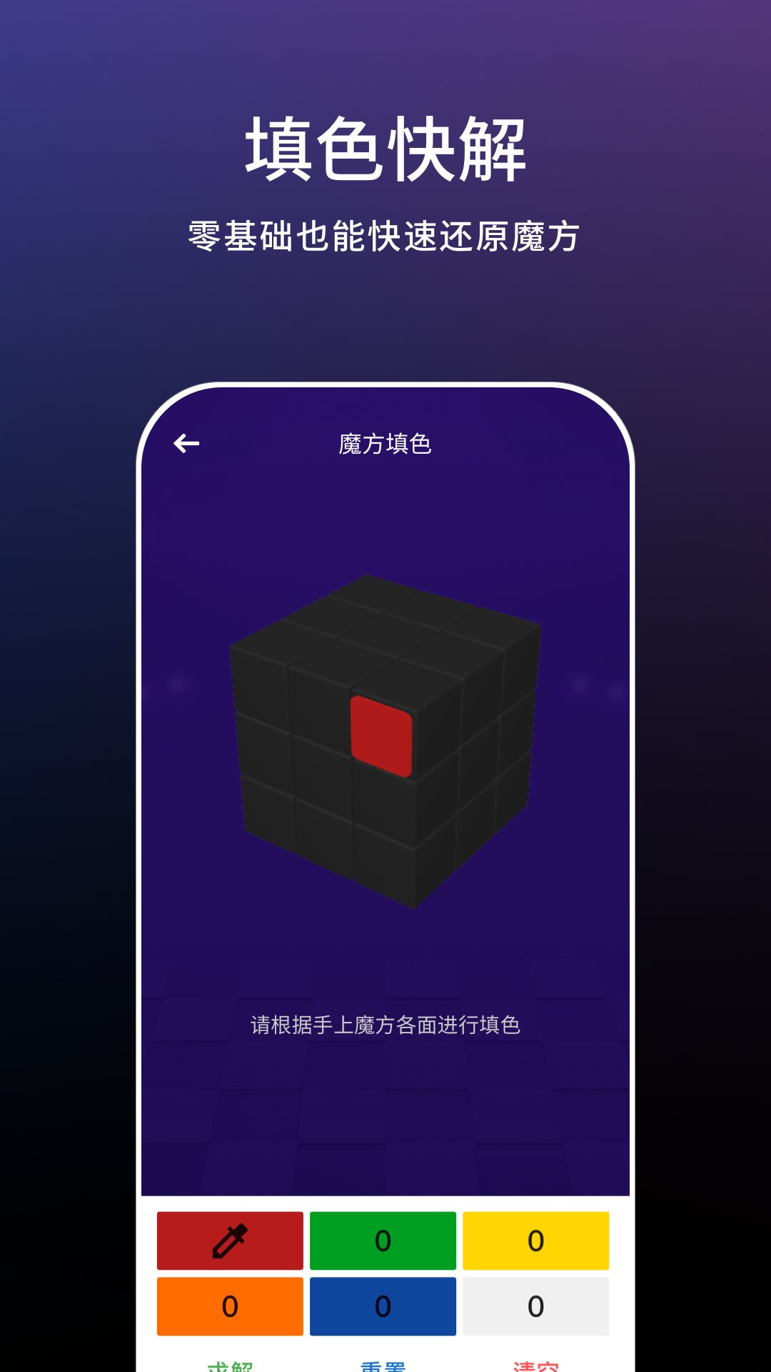 魔方教学 截图 3