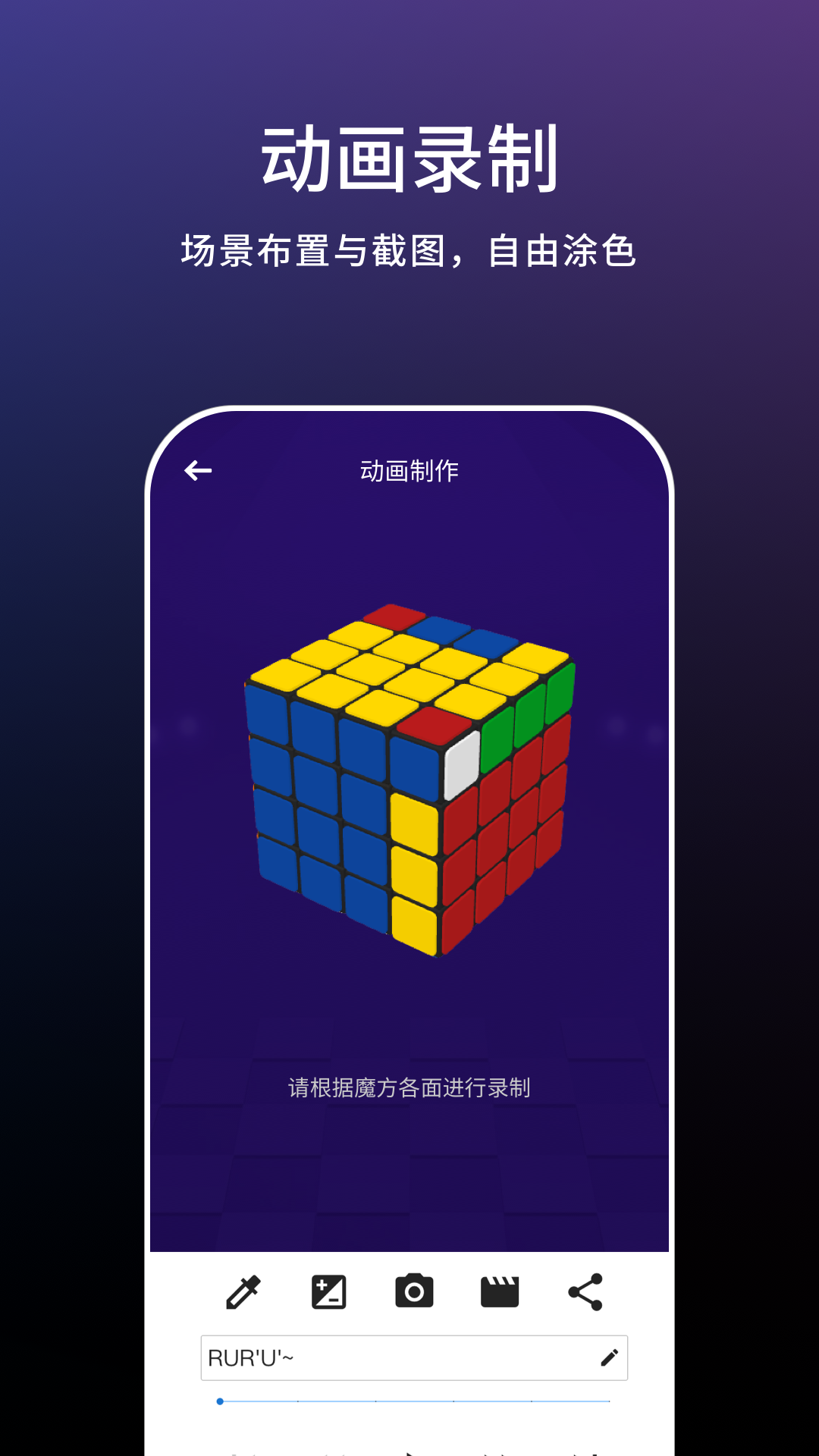 魔方教学 截图 4