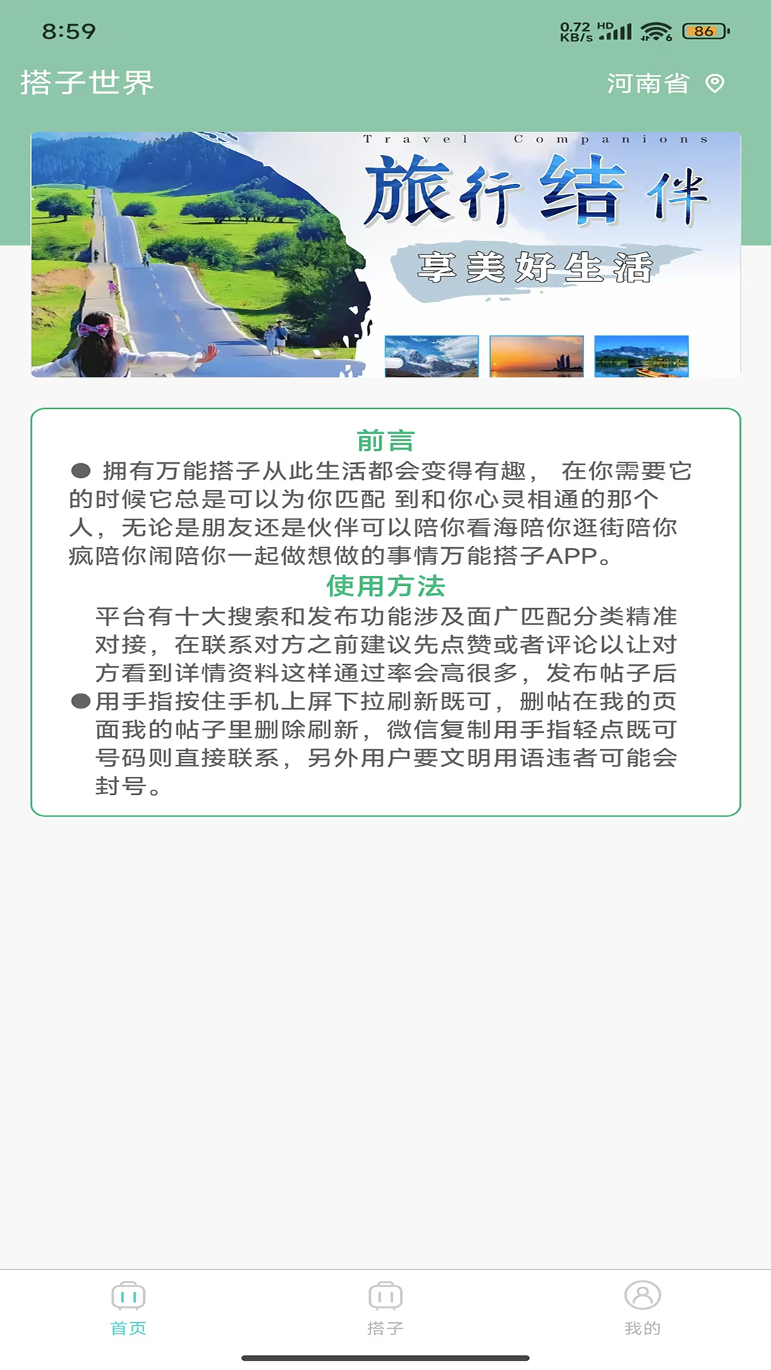 万能搭子 截图 1