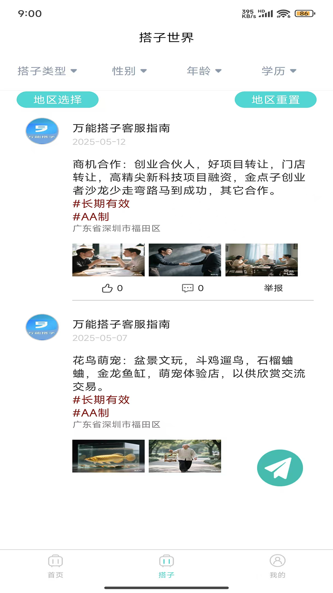 万能搭子 截图 2