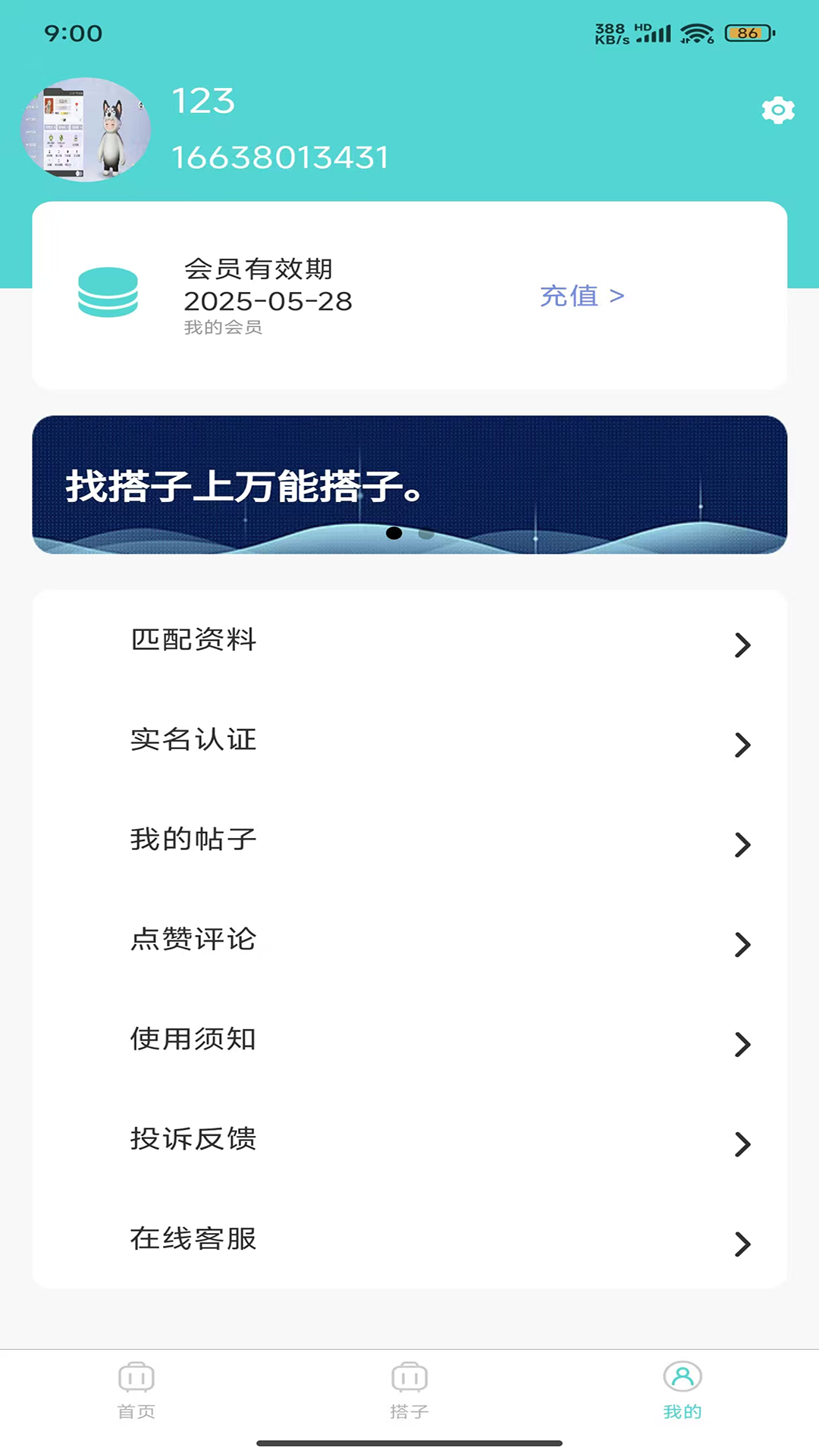 万能搭子 截图 3