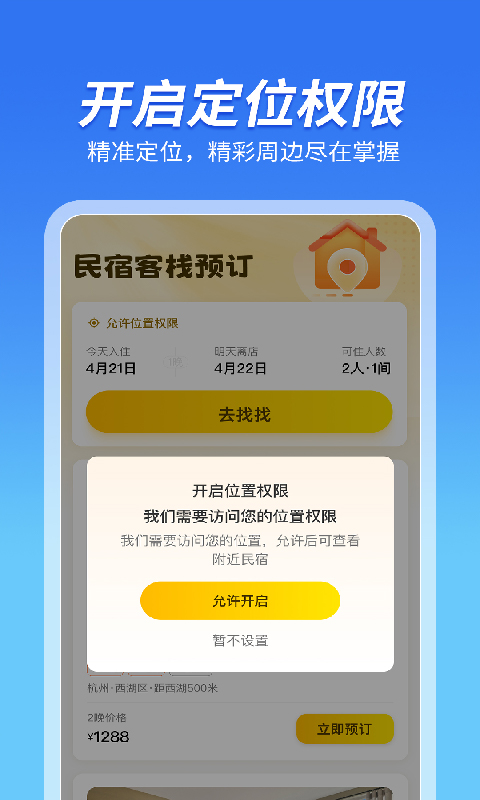 民宿客栈预订 截图 3
