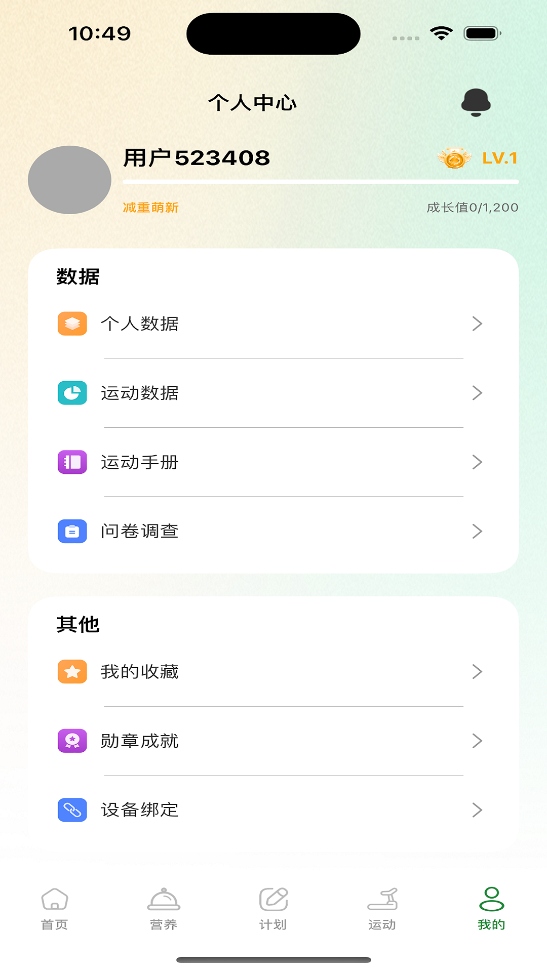 享动健康 截图 3