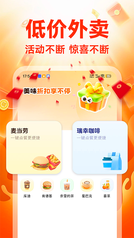 外卖点餐特惠 截图 1